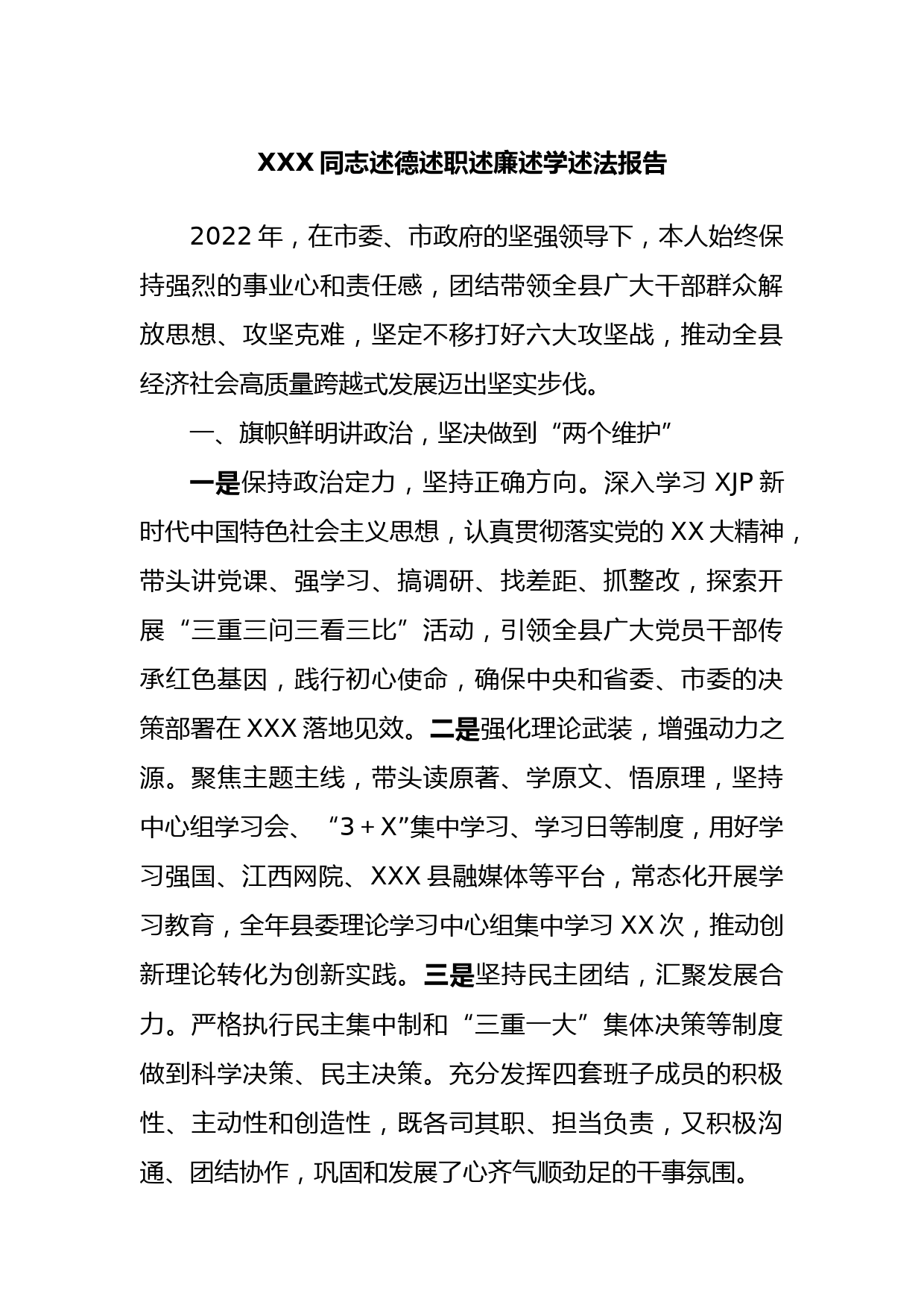 2022年个人述德述职述廉述学述法报告