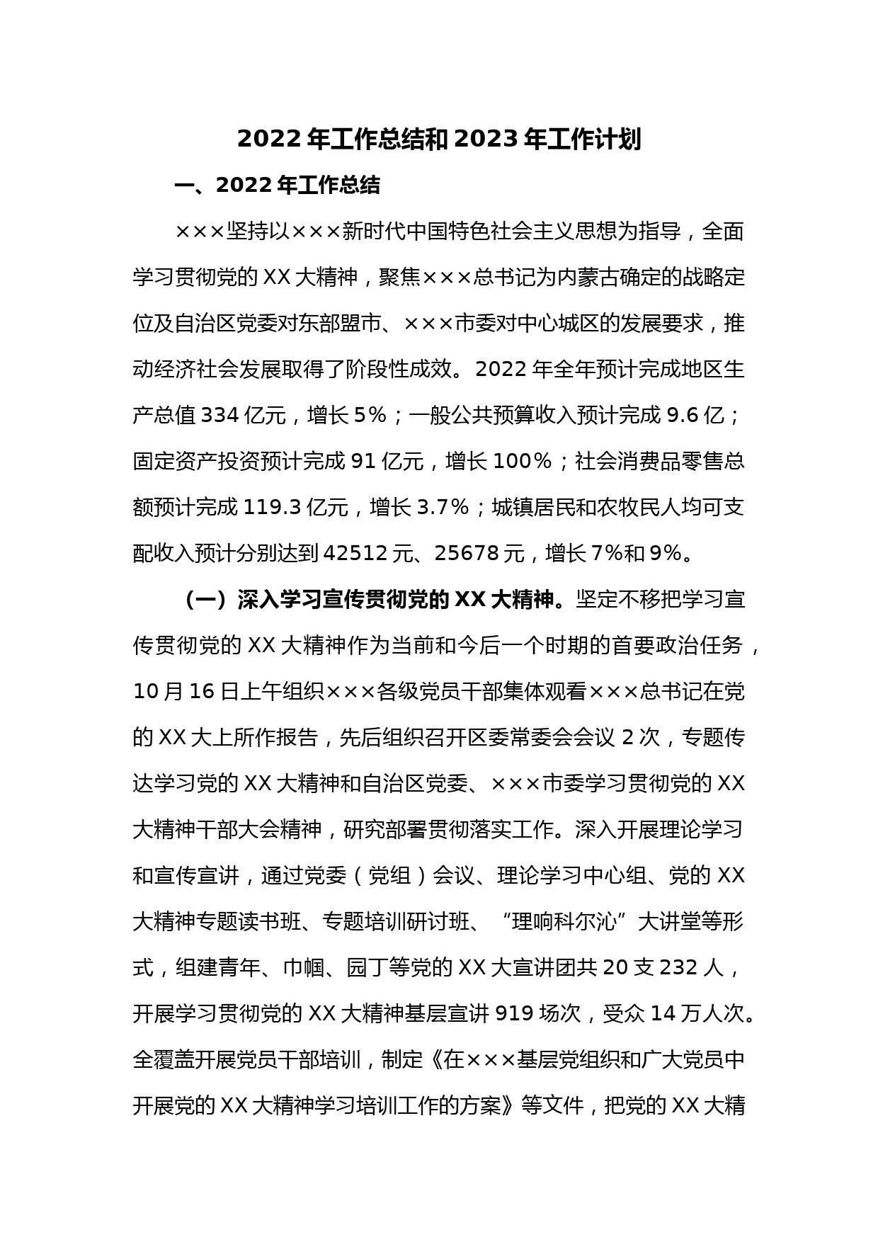 2022年工作总结和2023年工作计划