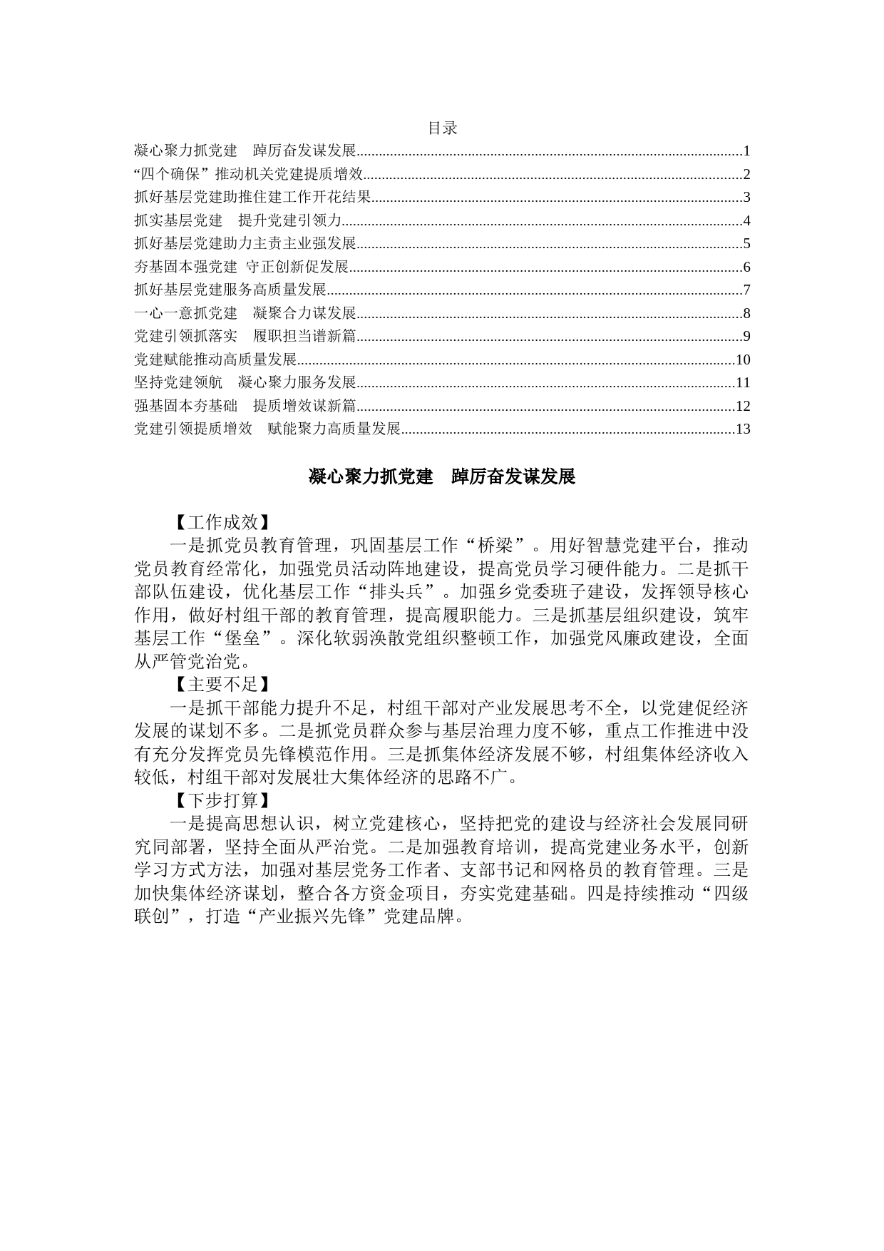 2022年度乡镇（街道）党（工）委书记抓基层党建工作述职报告汇编（13篇）