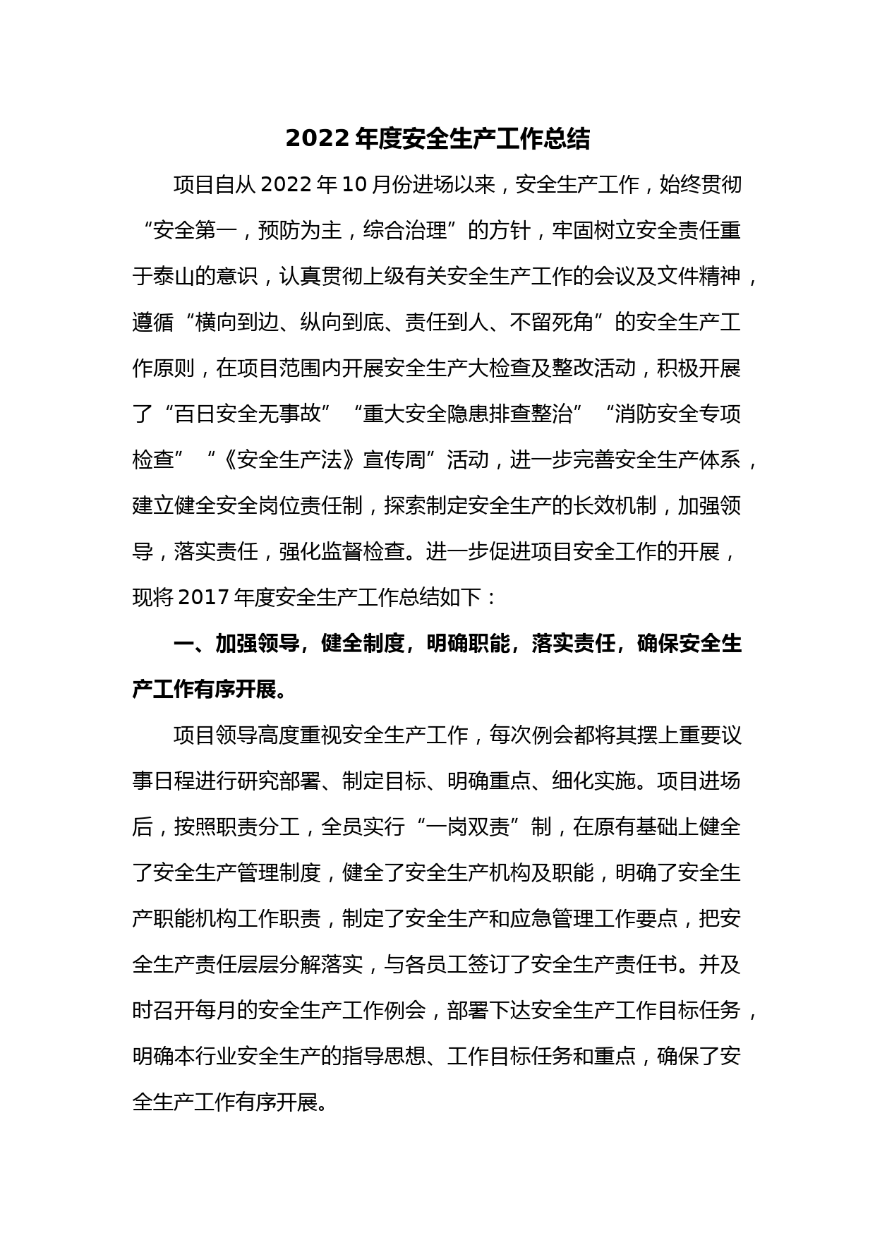 2022年度安全生产工作总结