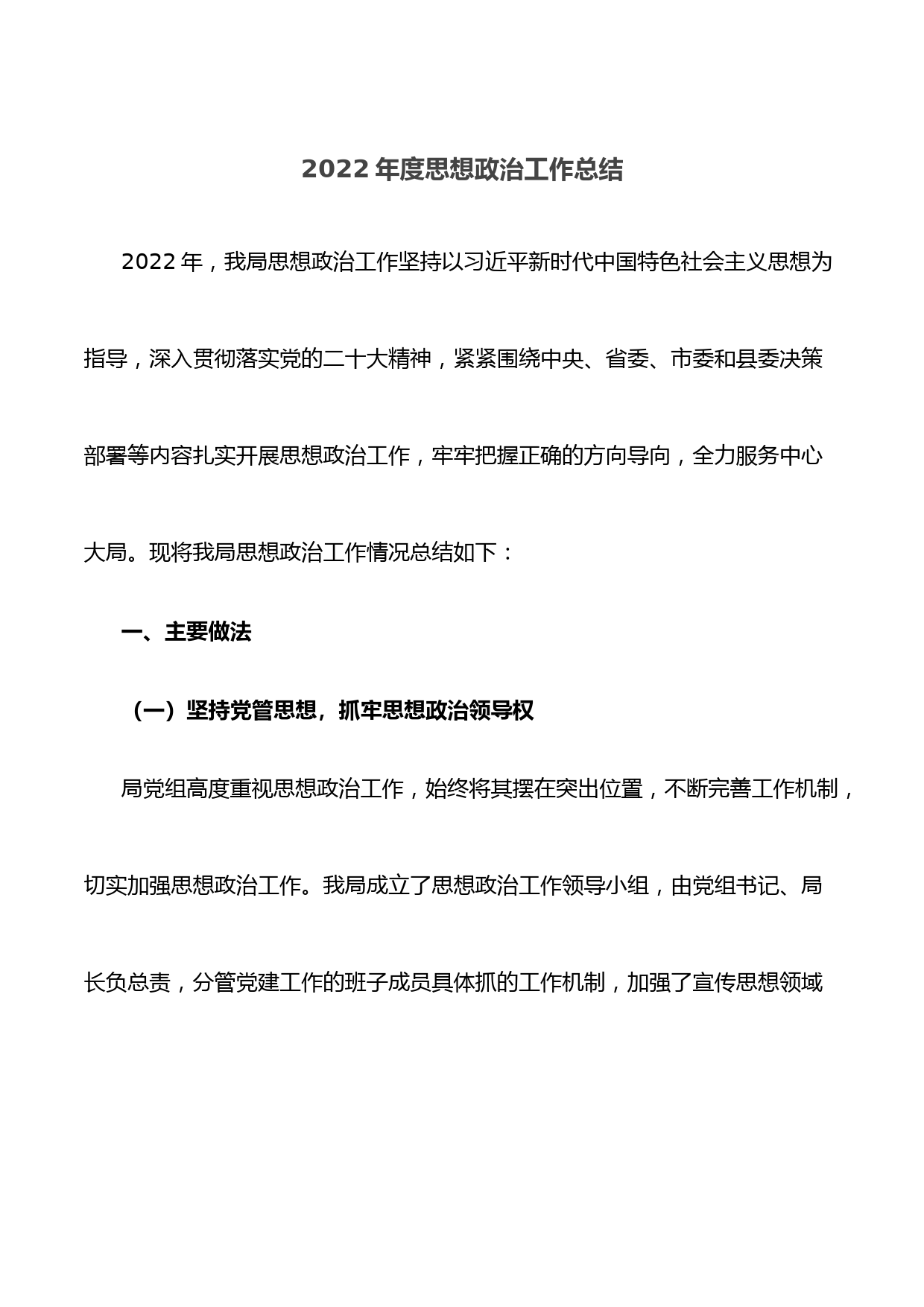 2022年度思想政治工作总结