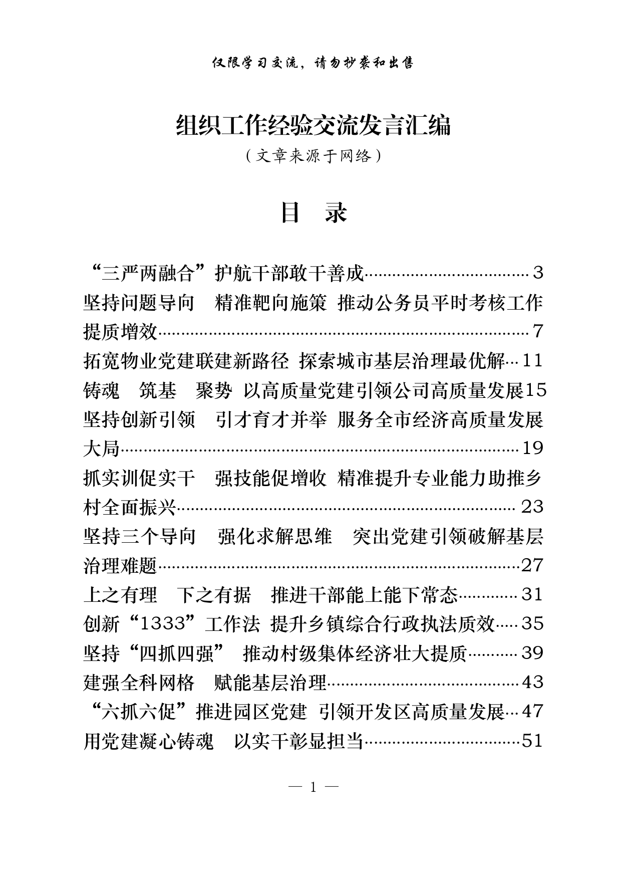 20230314组织工作经验交流发言汇编（20篇3.3万字，仅供学习，请勿抄袭）