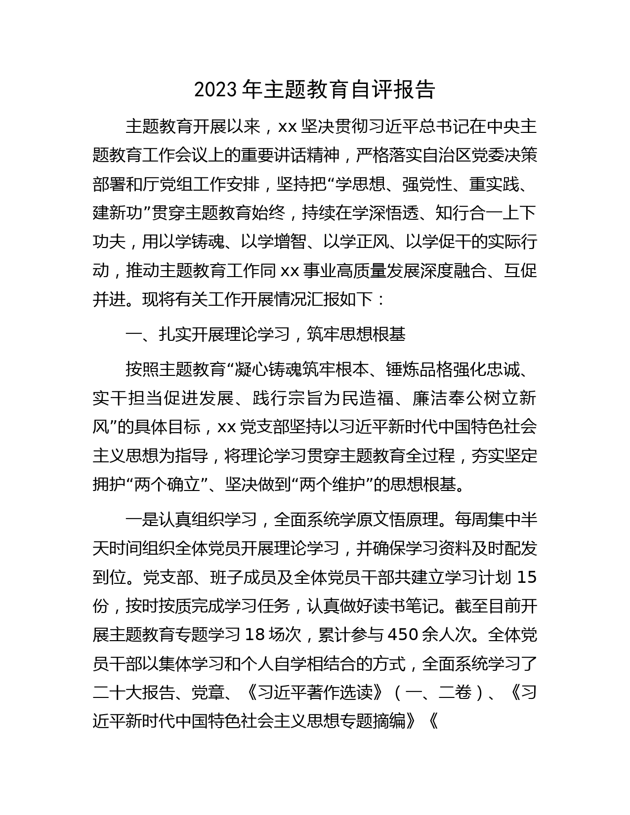 2023年主题教育自评总结报告2700字