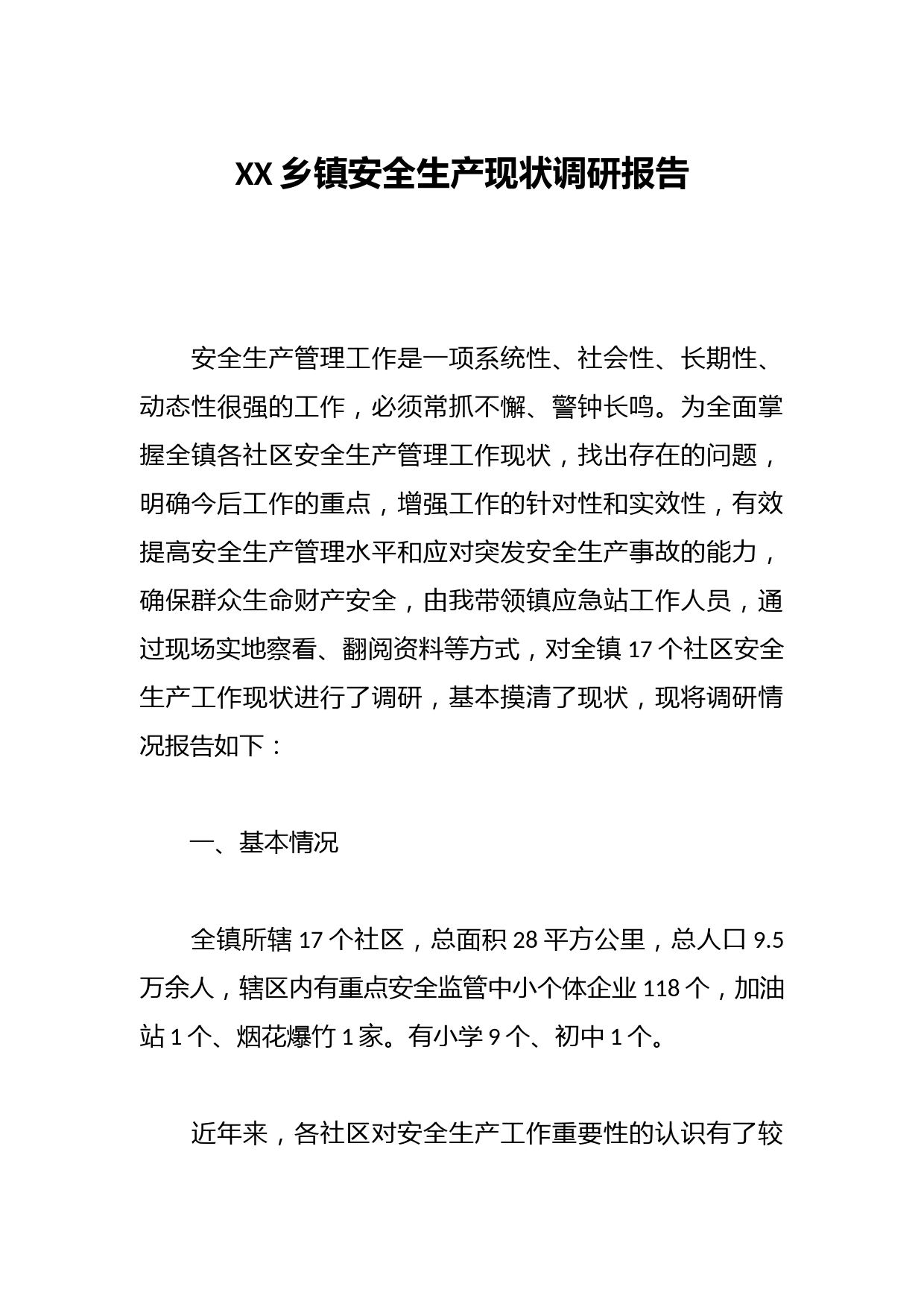 XX乡镇安全生产现状调研报告