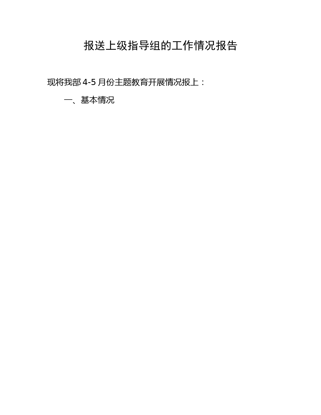 主题教育开展情况总结报告3400字
