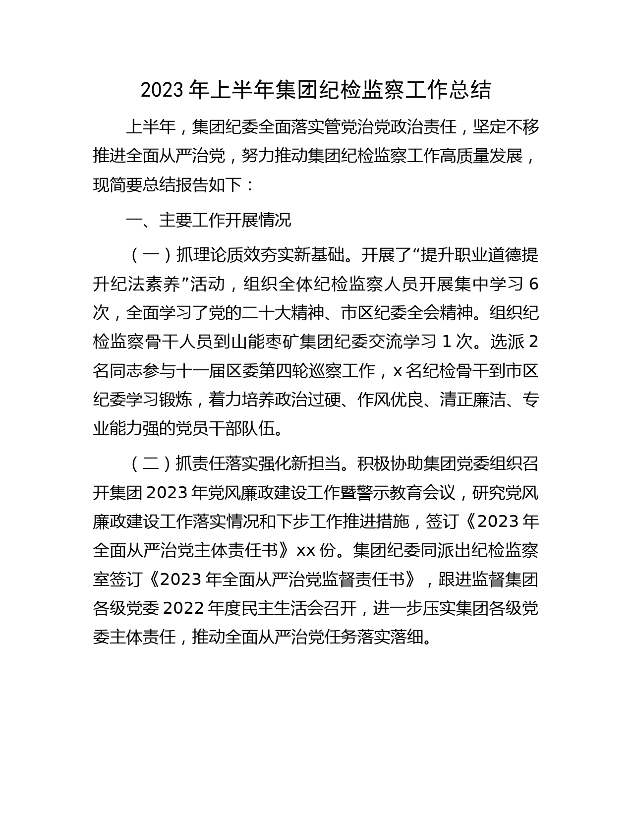 2023年上半年国企纪检监察工作总结2500字