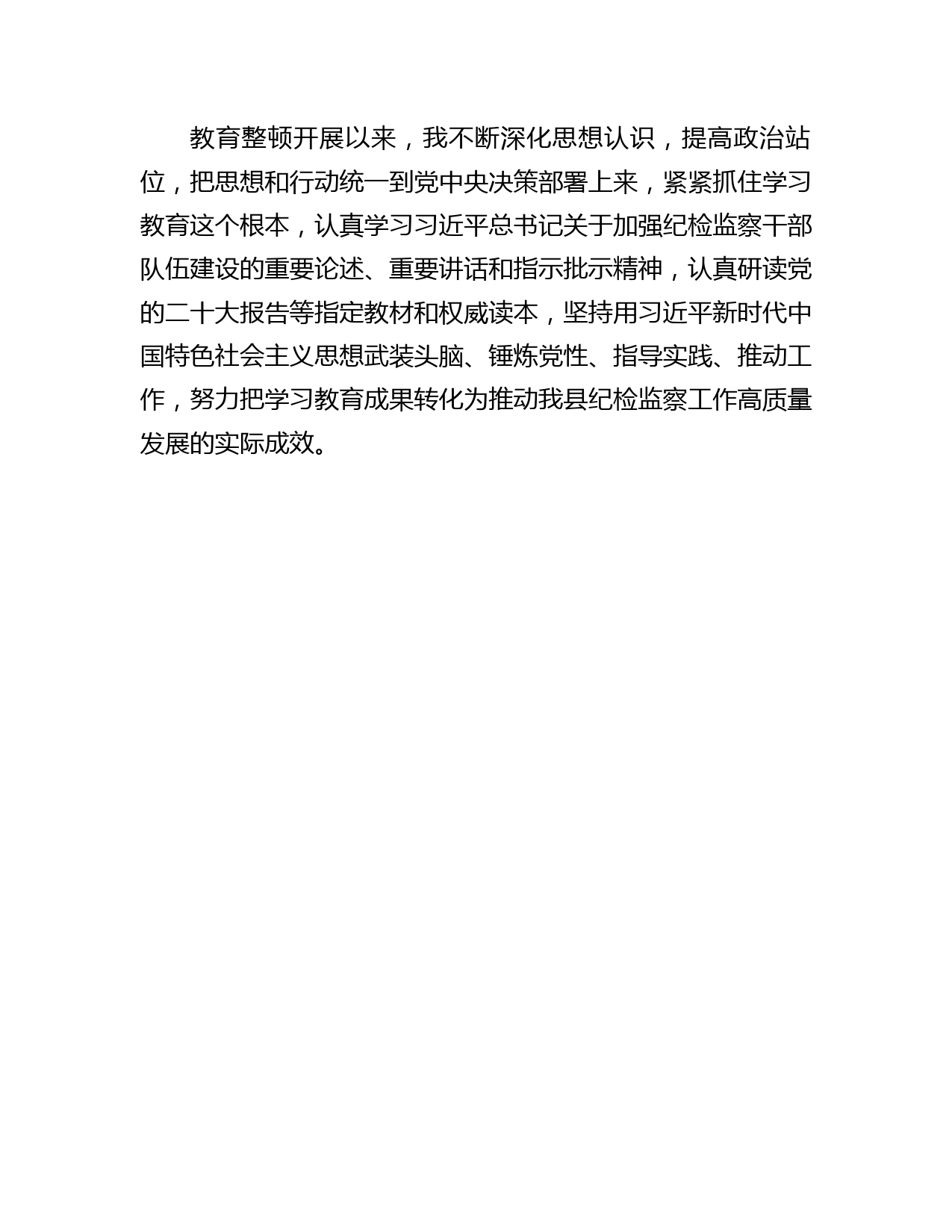 纪检监察干部队伍教育整顿党小组会交流研讨发言1700字