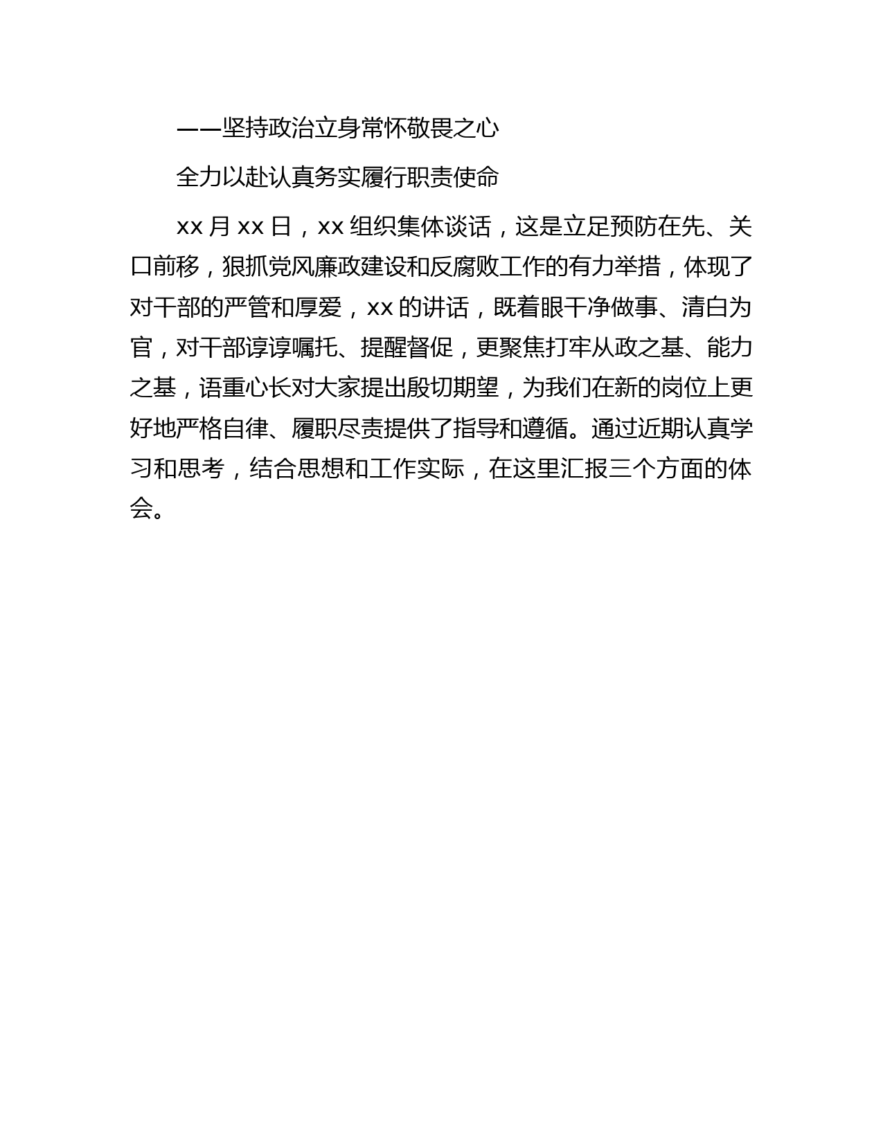 纪检监察干部队伍教育整顿廉政教育集体谈话研讨发言2200字
