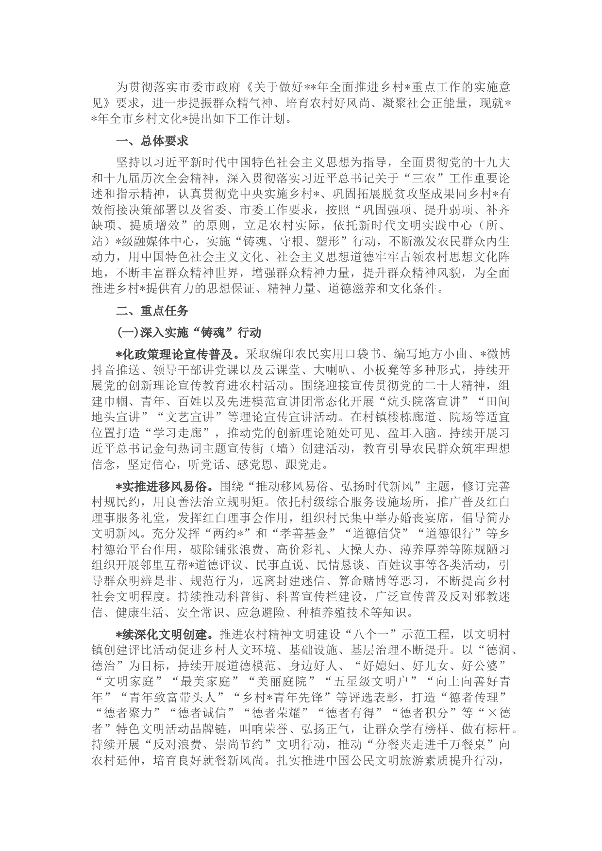 2022年×市推进乡村文化振兴工作计划