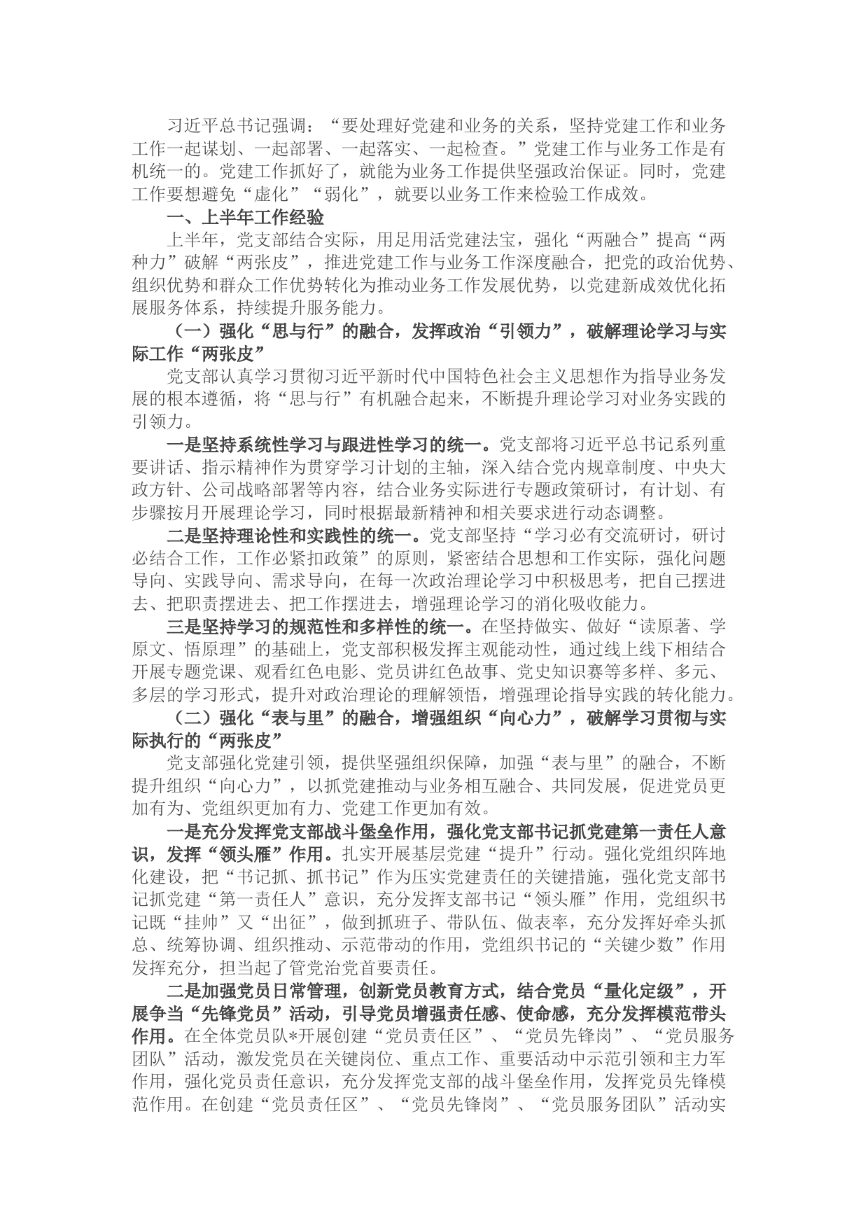 2022年上半年党支部党建工作经验总结