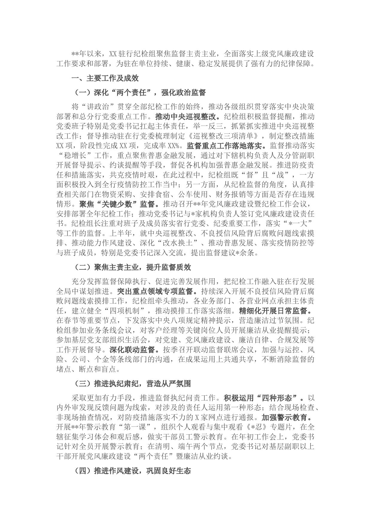 2022年上半年银行党风廉政建设工作总结