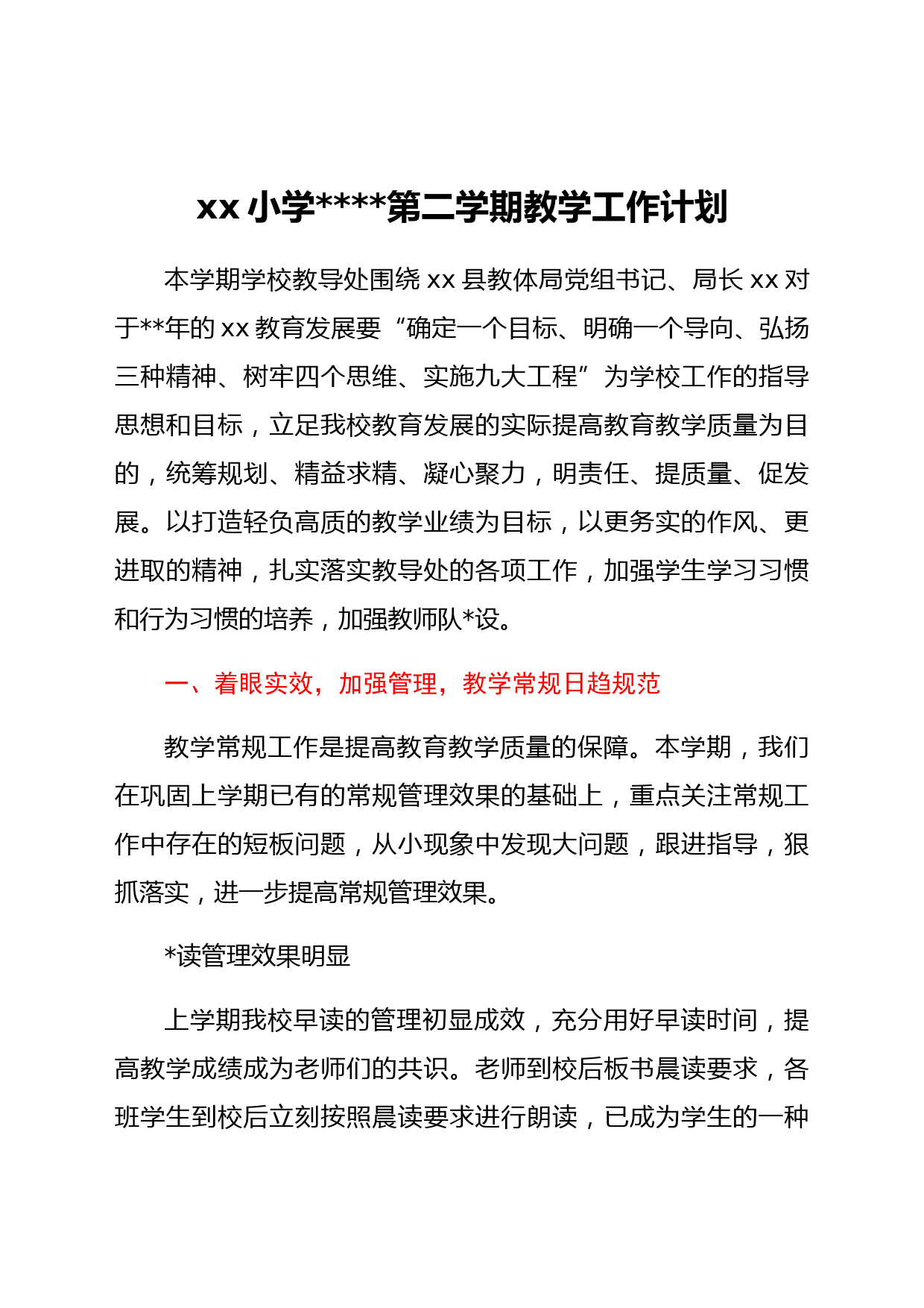 xx小学2021-2022第二学期教学工作计划