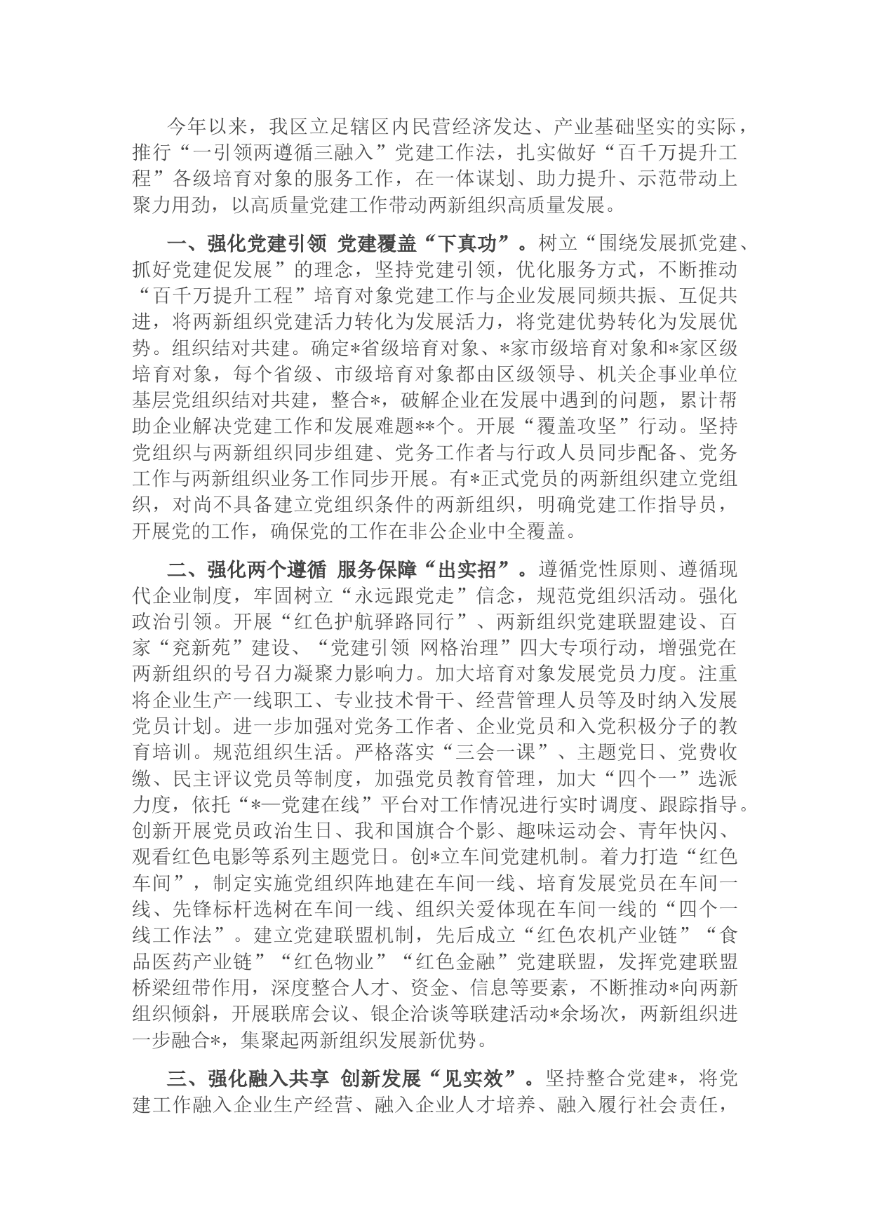 两新党建工作情况汇报