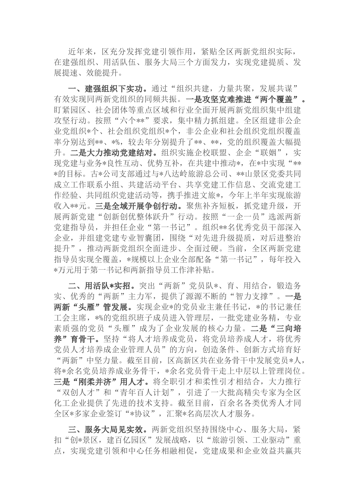 两新党建工作汇报