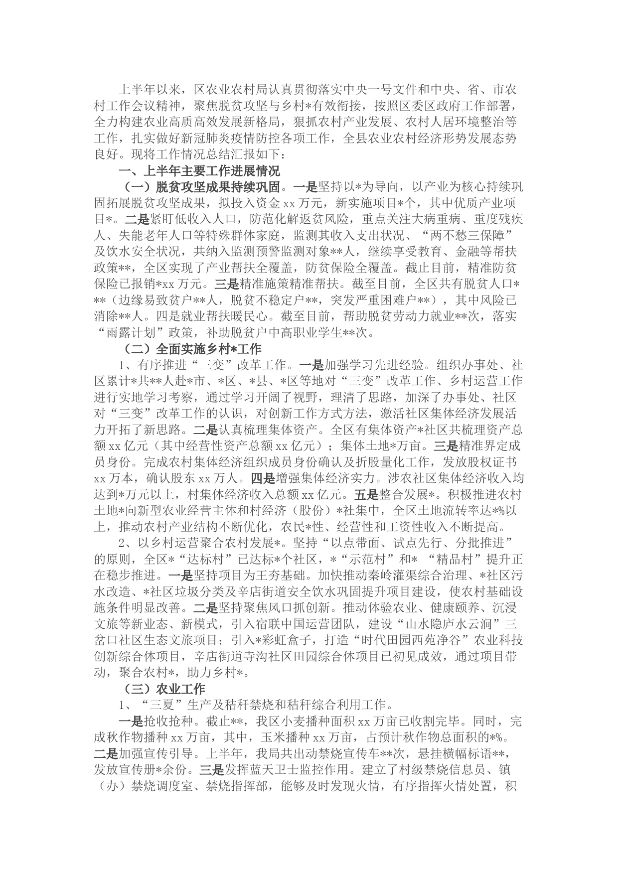 农业农村局2022年度上半年工作总结暨下半年工作谋划