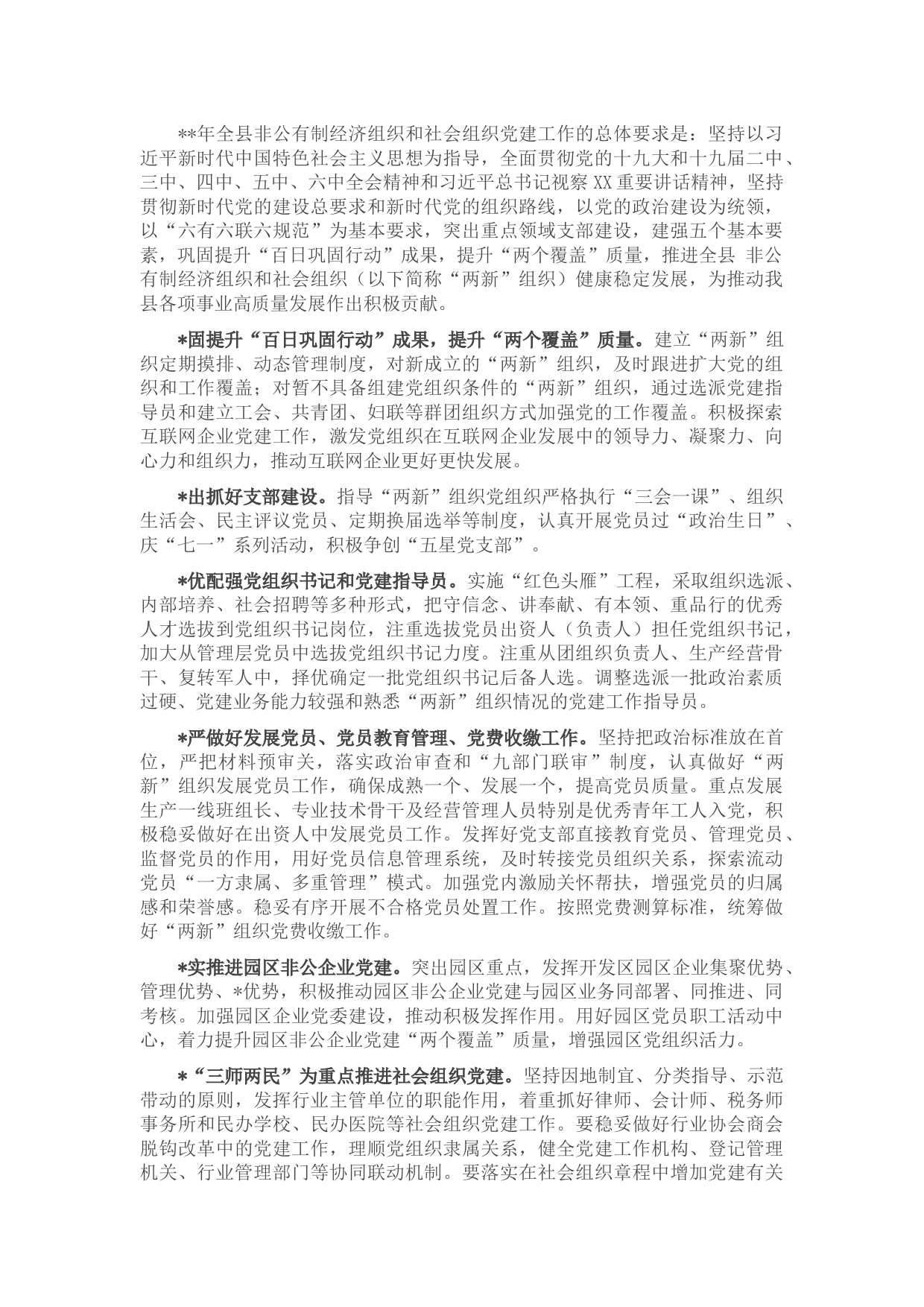 县“两新”组织2022年党建工作计划