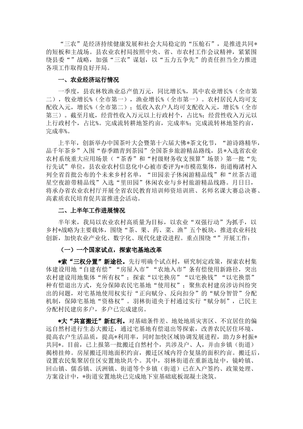 县农业农村局2022年上半年工作总结及下步工作计划