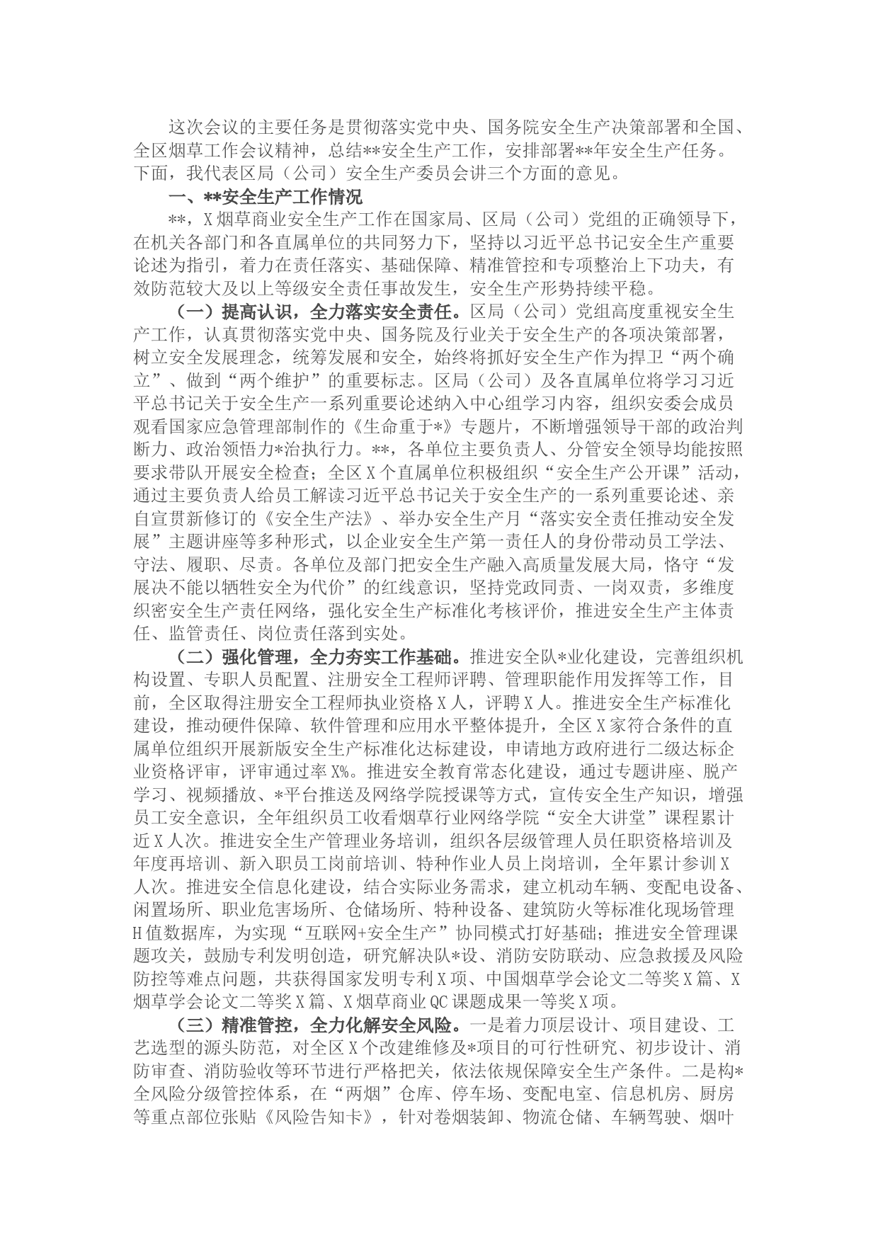 国企2022年安全生产电视电话会议上的讲话