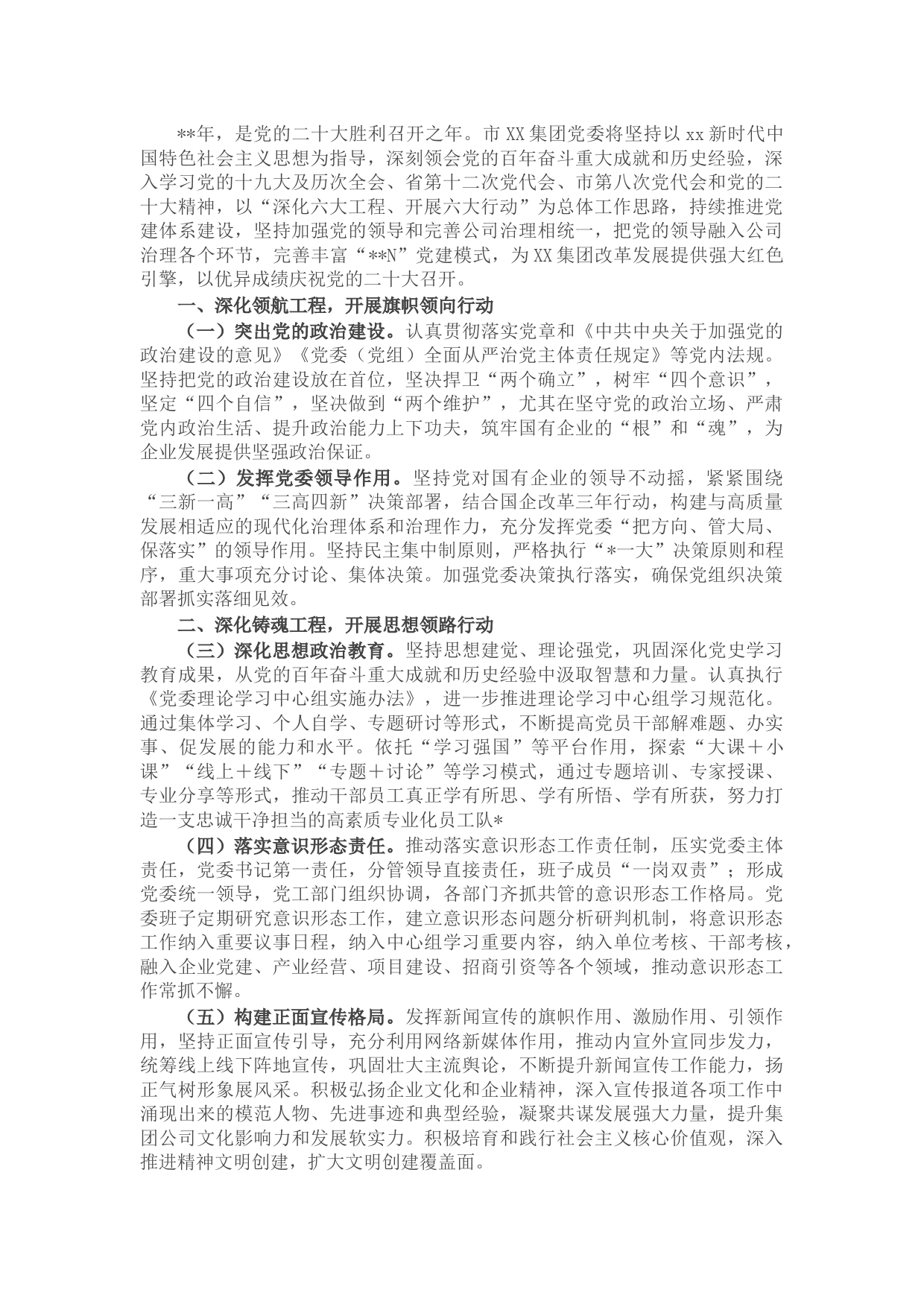 国企党委2022年党建工作要点