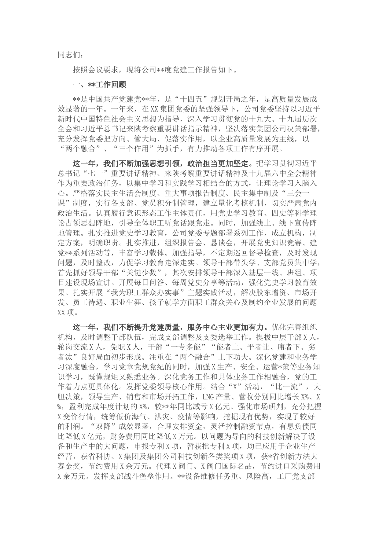 国企党委书记在党建工作专题会上的讲话