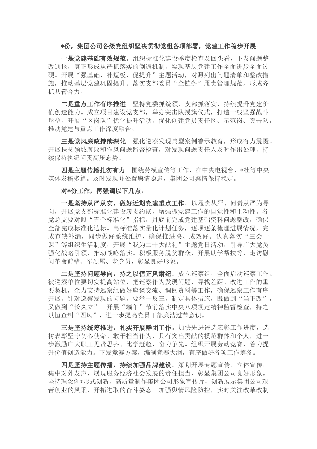 国企党委书记在党建工作例会上的讲话