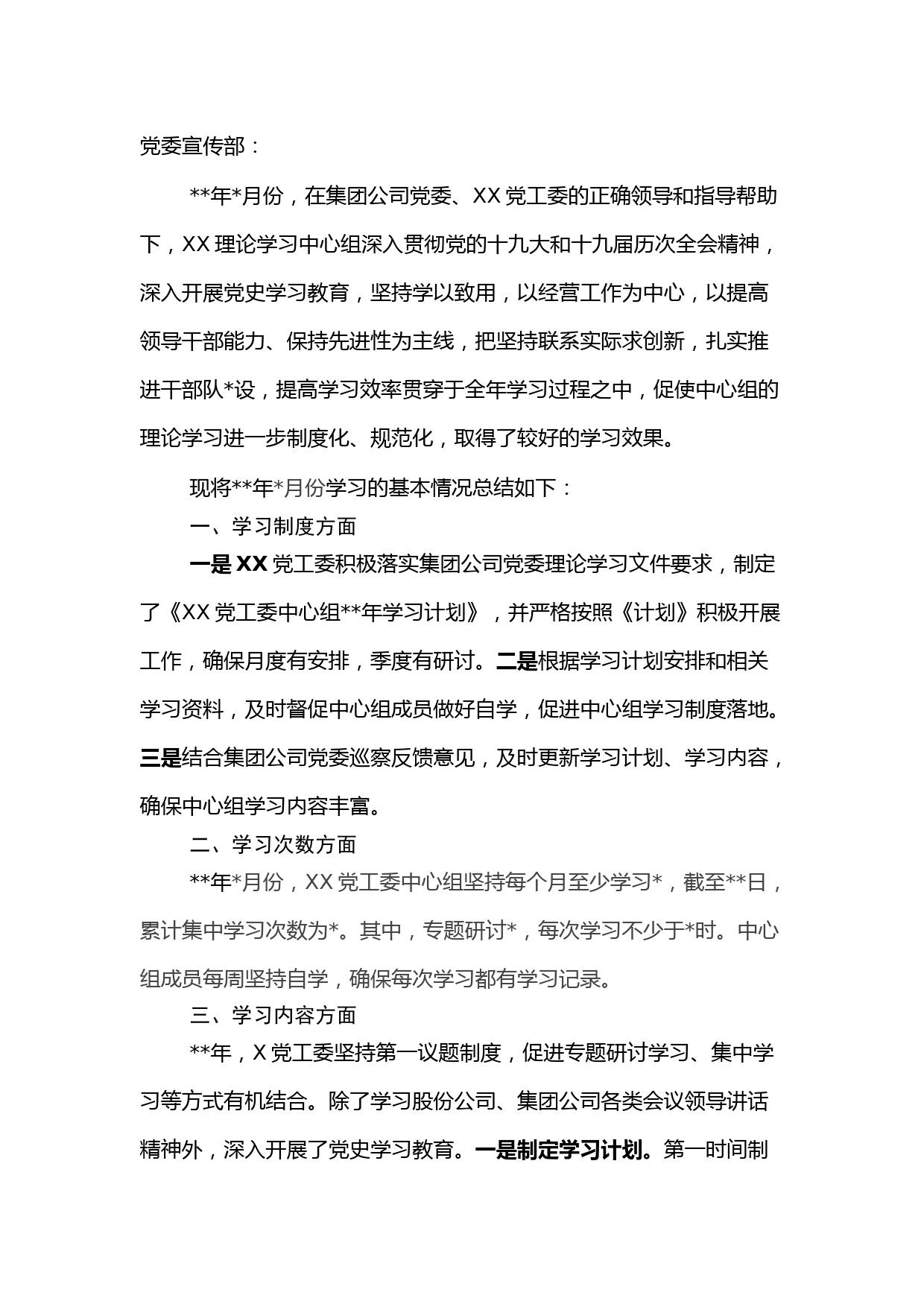 国企党工委2022年1-4月中心组理论学习工作总结