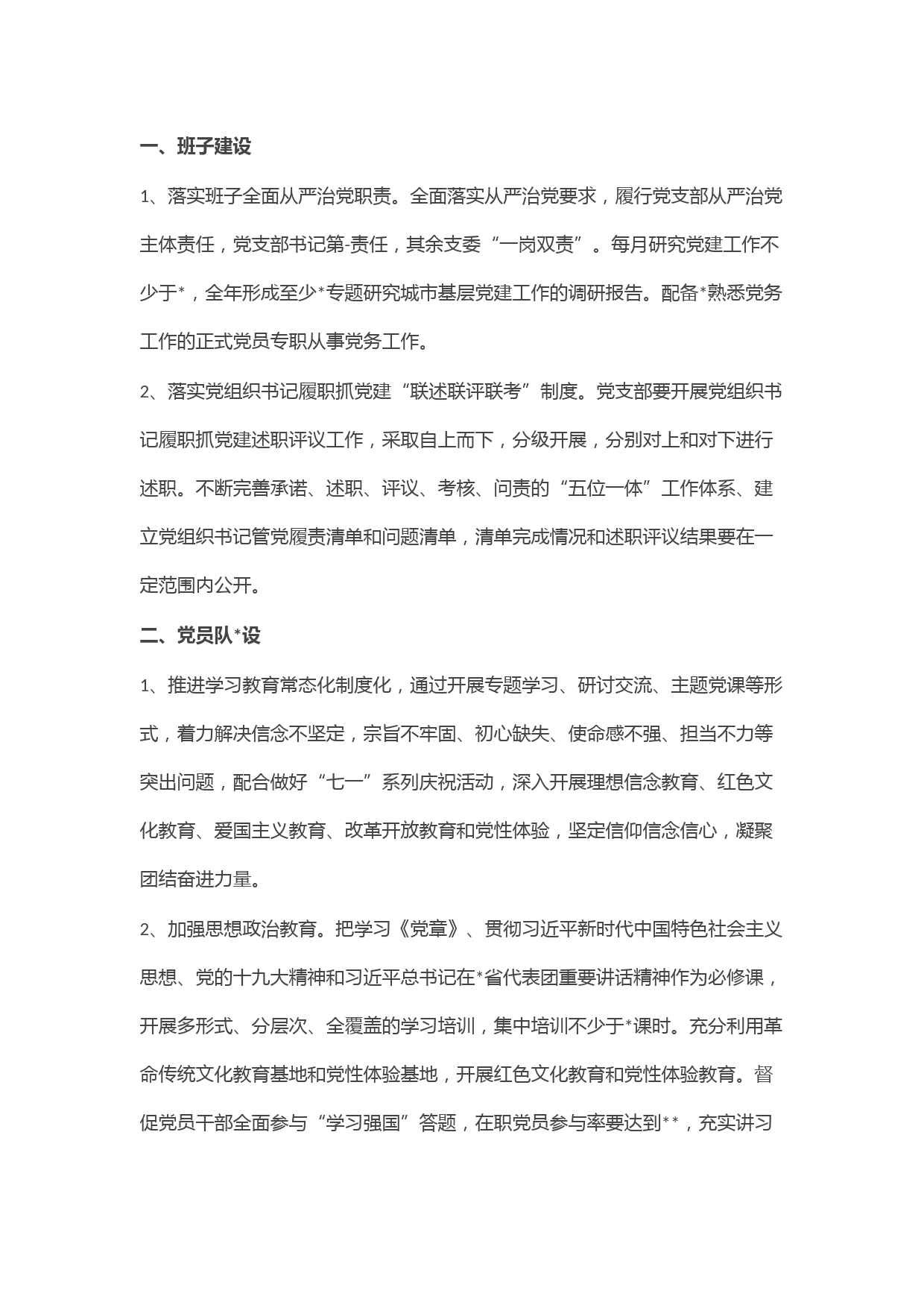 国企党支部2022党建工作要点