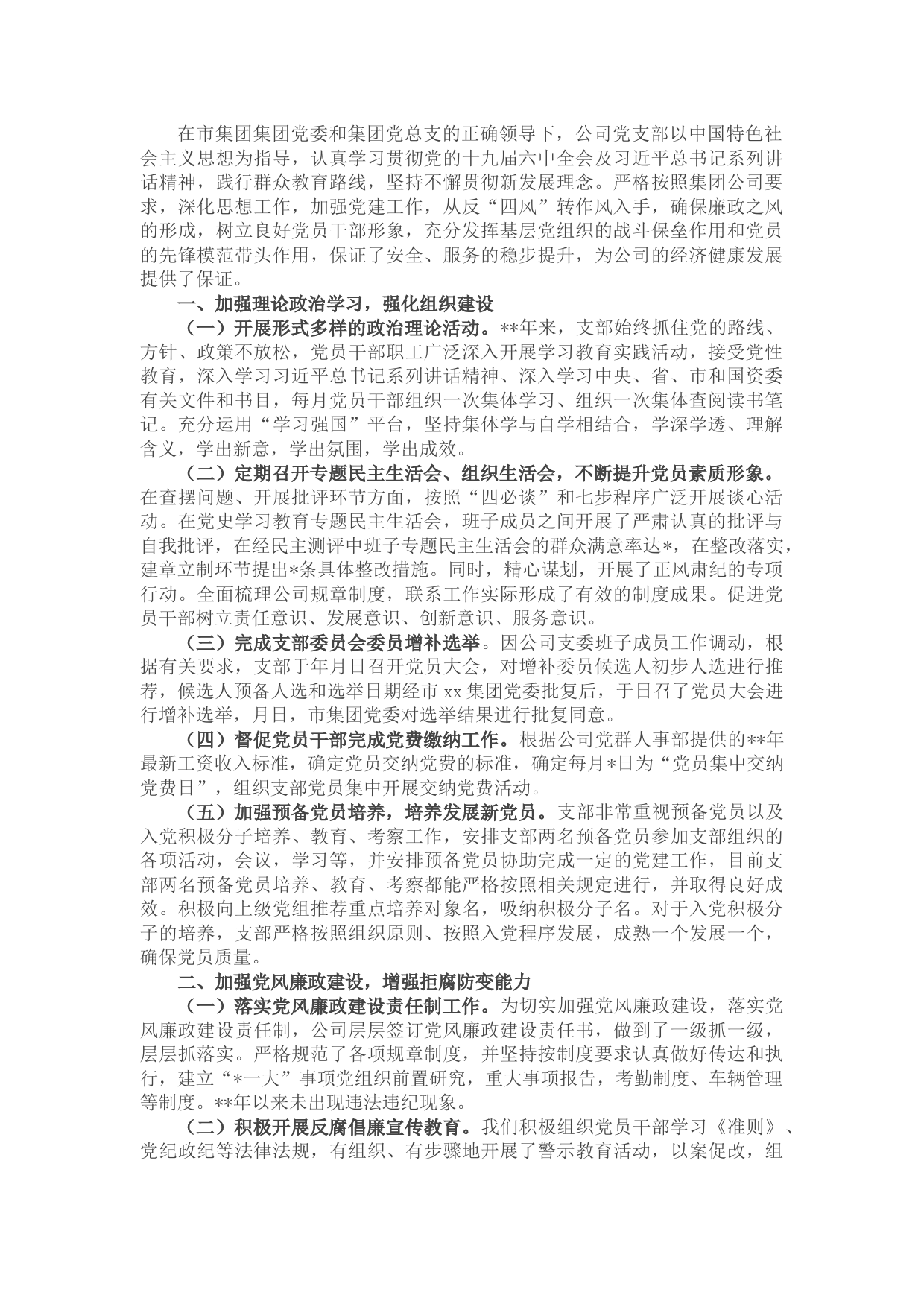 国企党支部2022年上半年工作总结及下半年工作计划