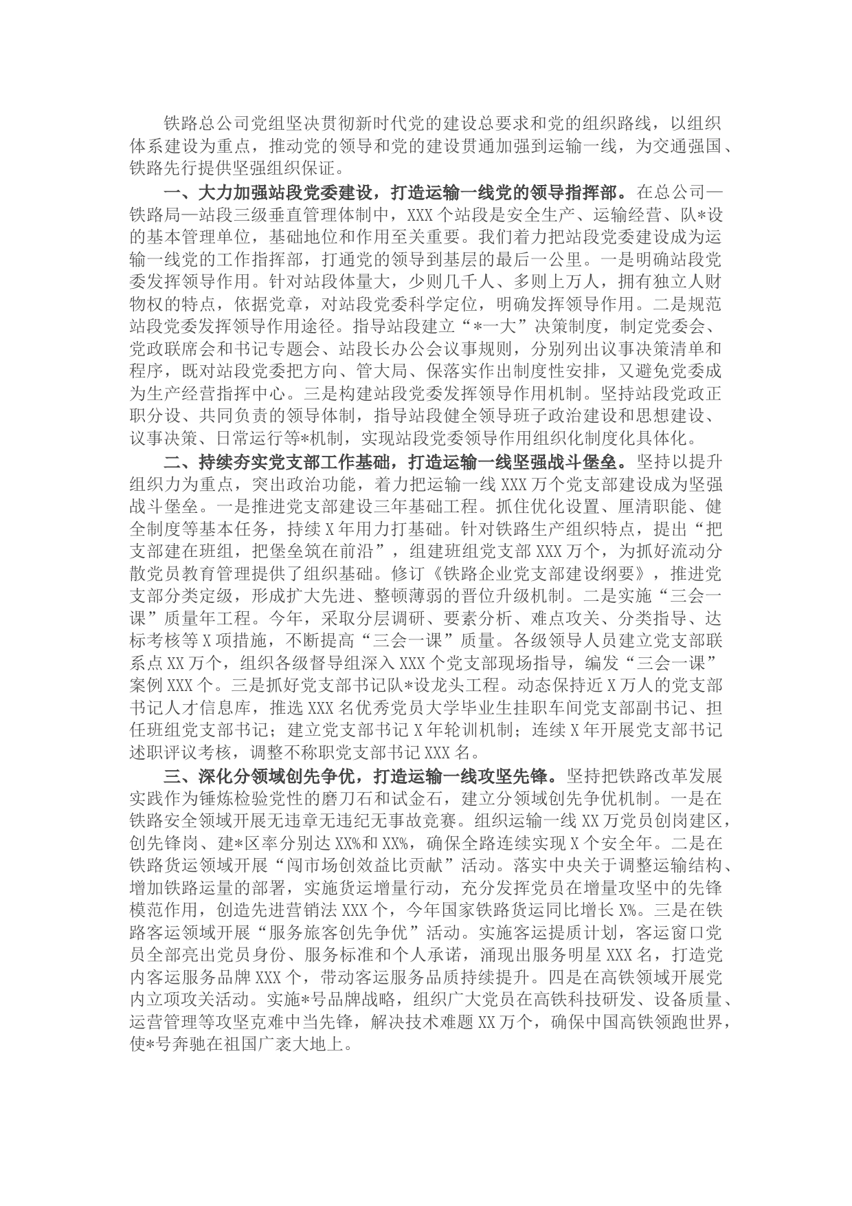 国企党的建设工作座谈会交流发言材料