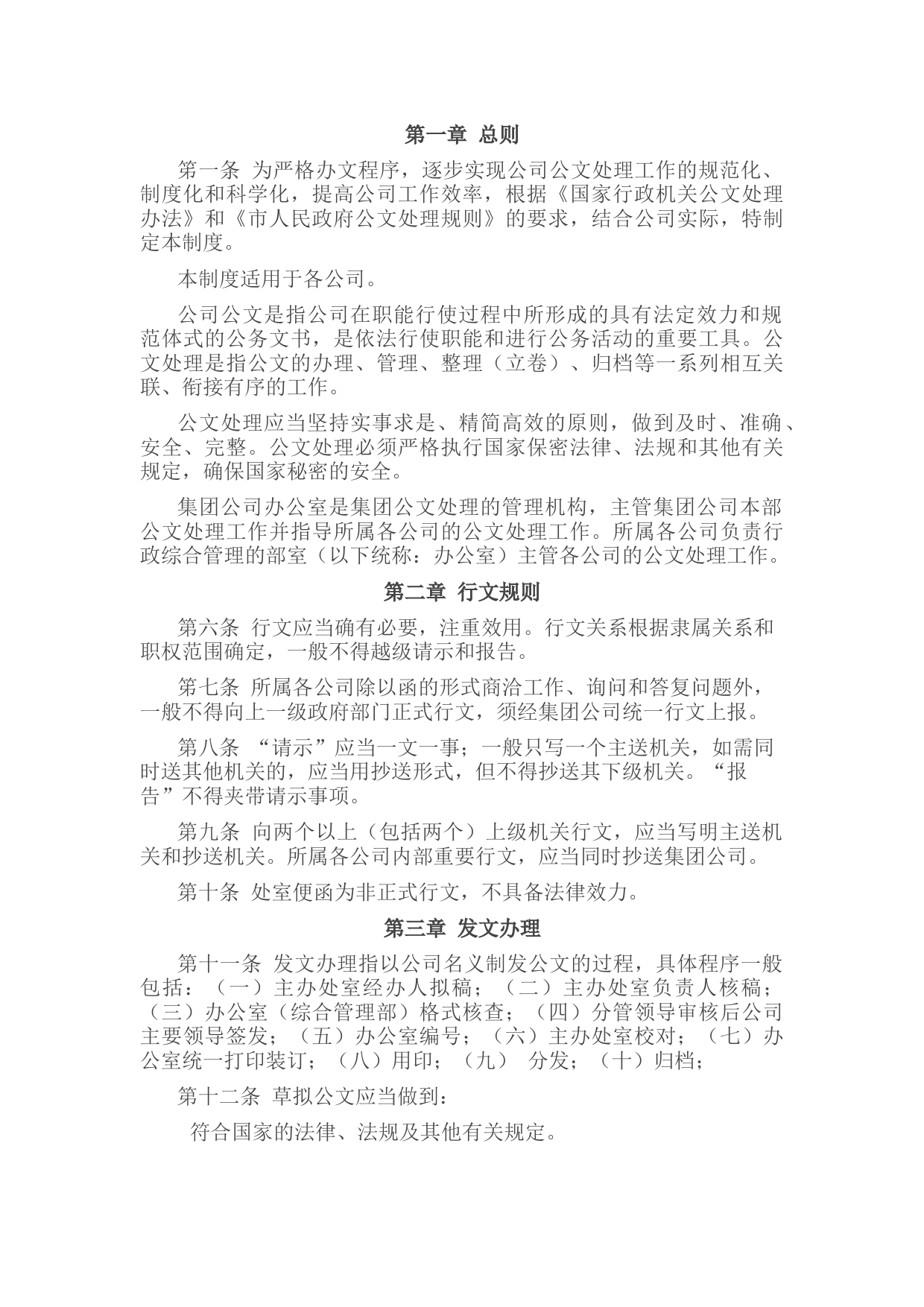 国企公文管理制度