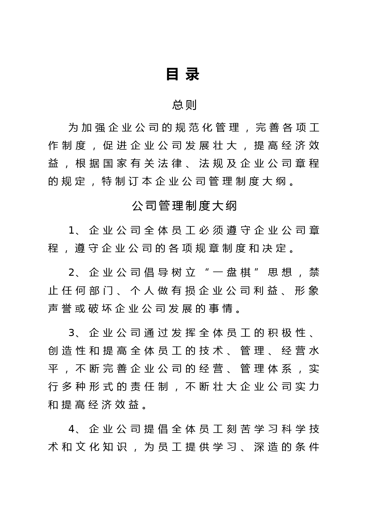 国企管理制度汇编