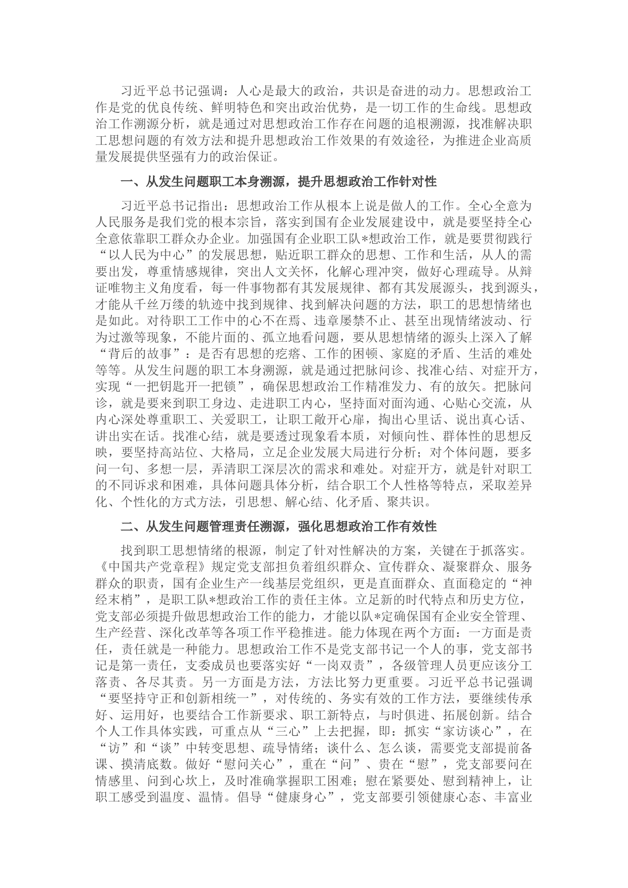 国企职工队伍思想政治工作的思考