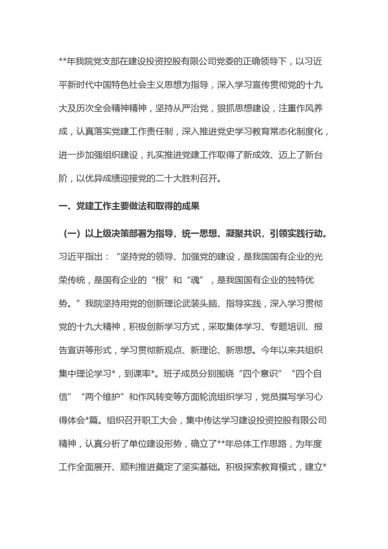 国企设计院2022年党建工作汇报