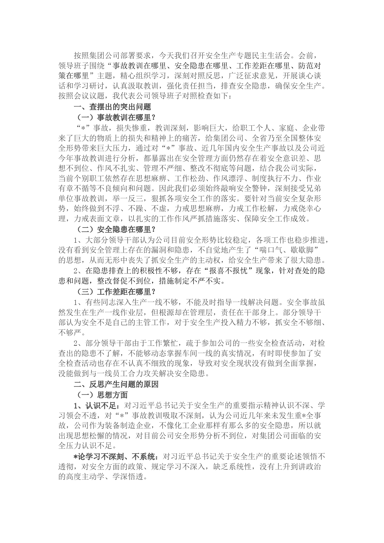 国企领导班子安全生产民主生活会对照检查材料