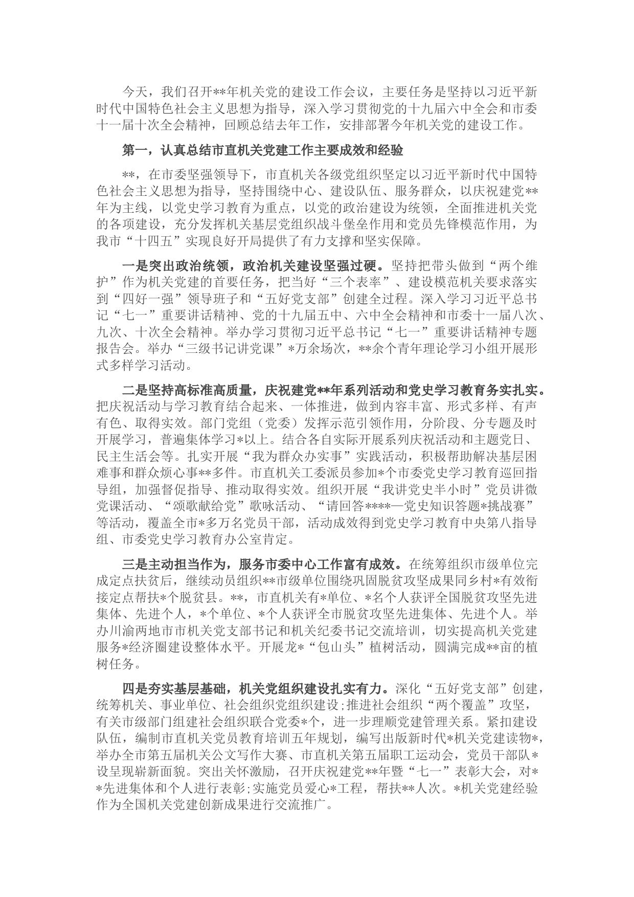 在2022年机关党的建设工作会议上的讲话