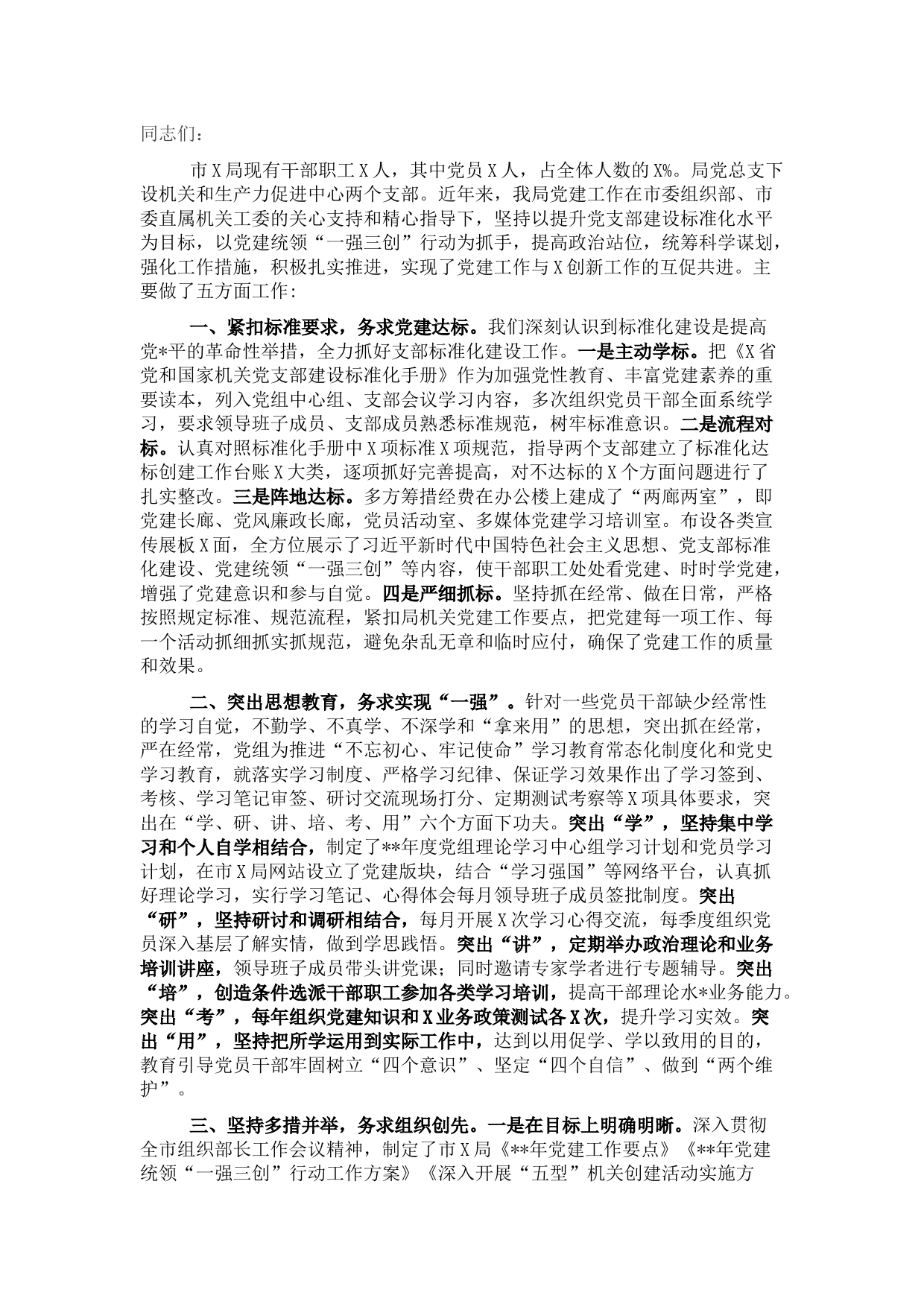 在党建工作座谈会上的讲话