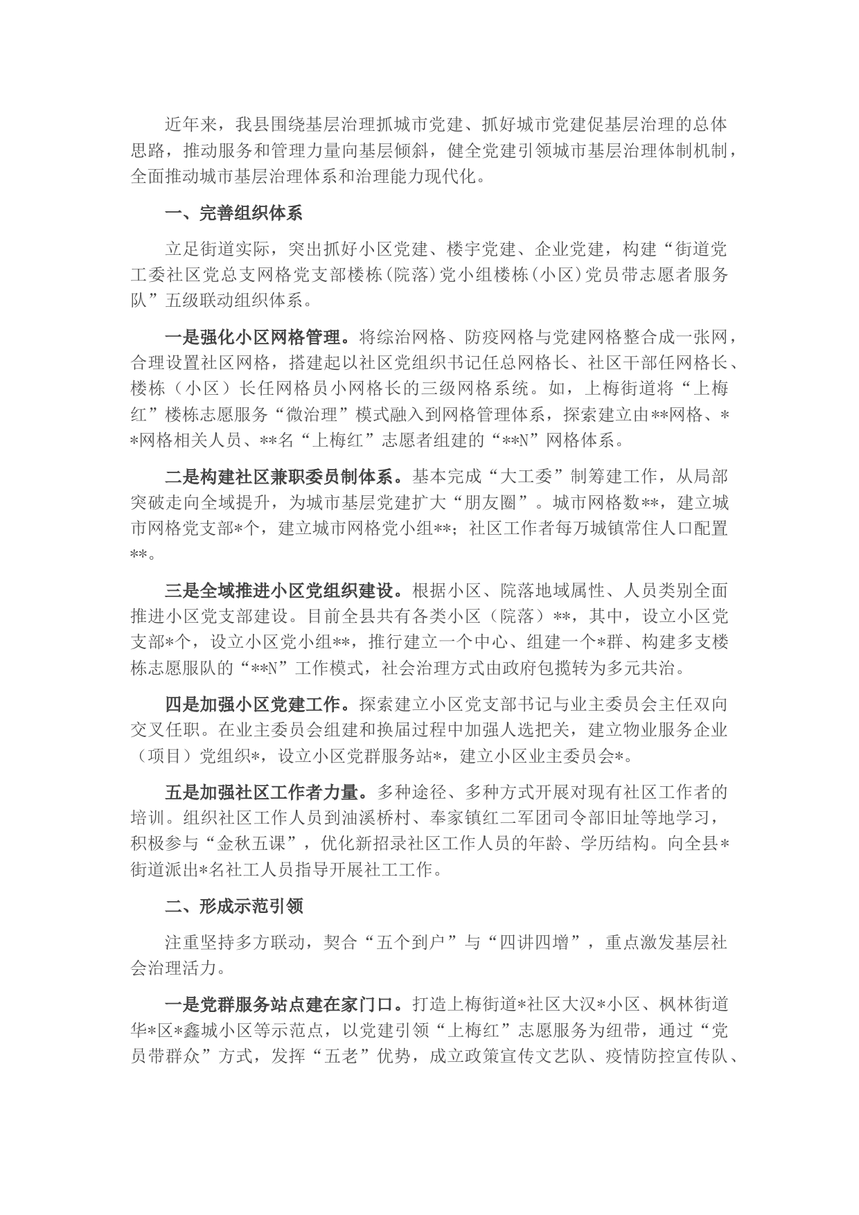 城市基层党建工作汇报