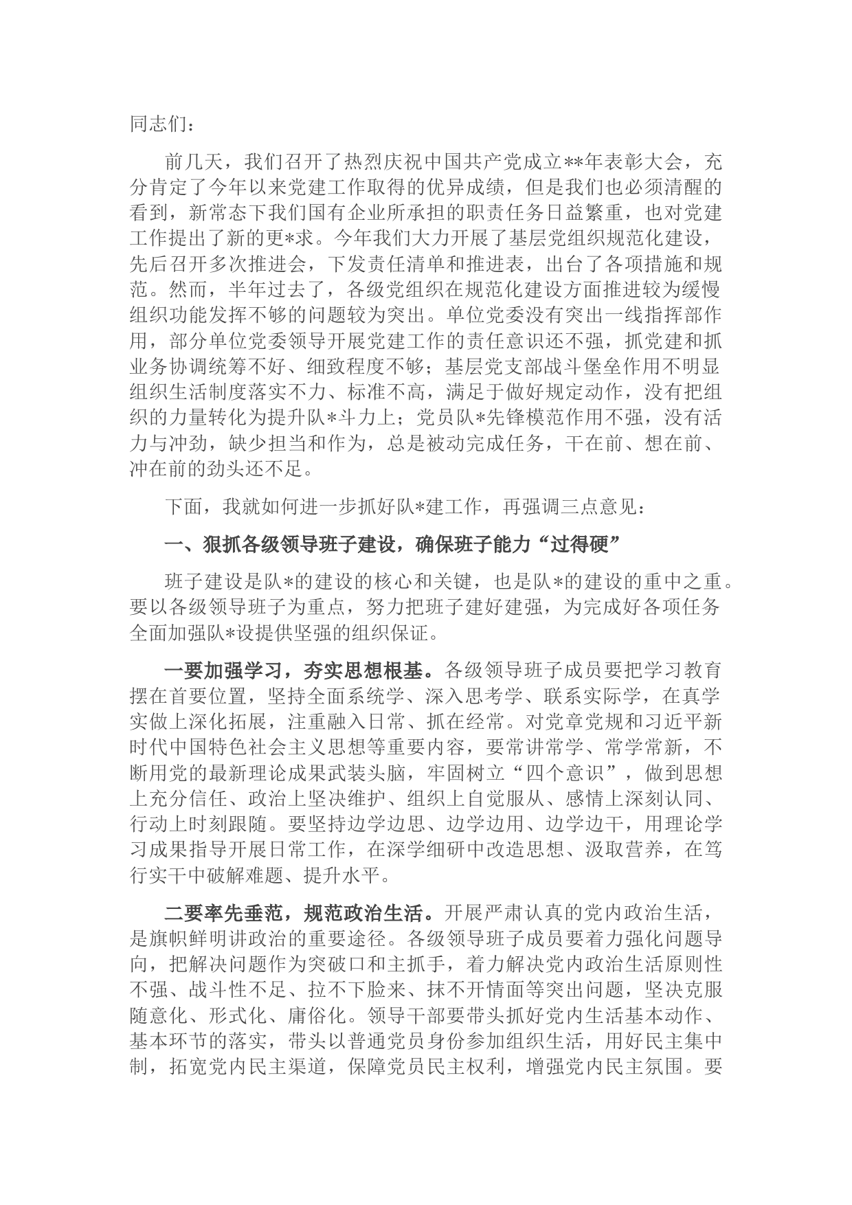 市国资委领导在2022年下半年党建工作部署会上的讲话