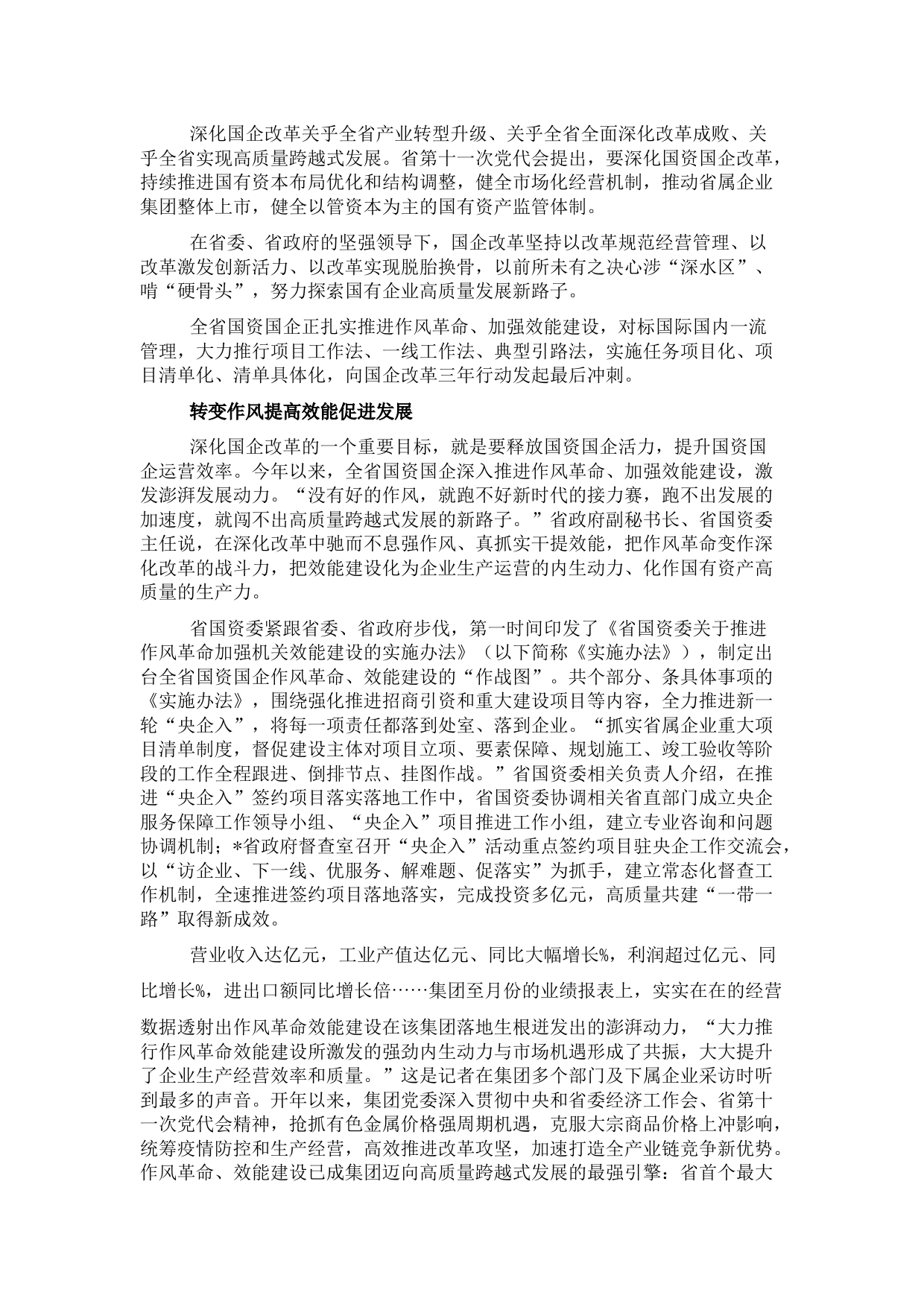 深化国企改革工作进展情况报告