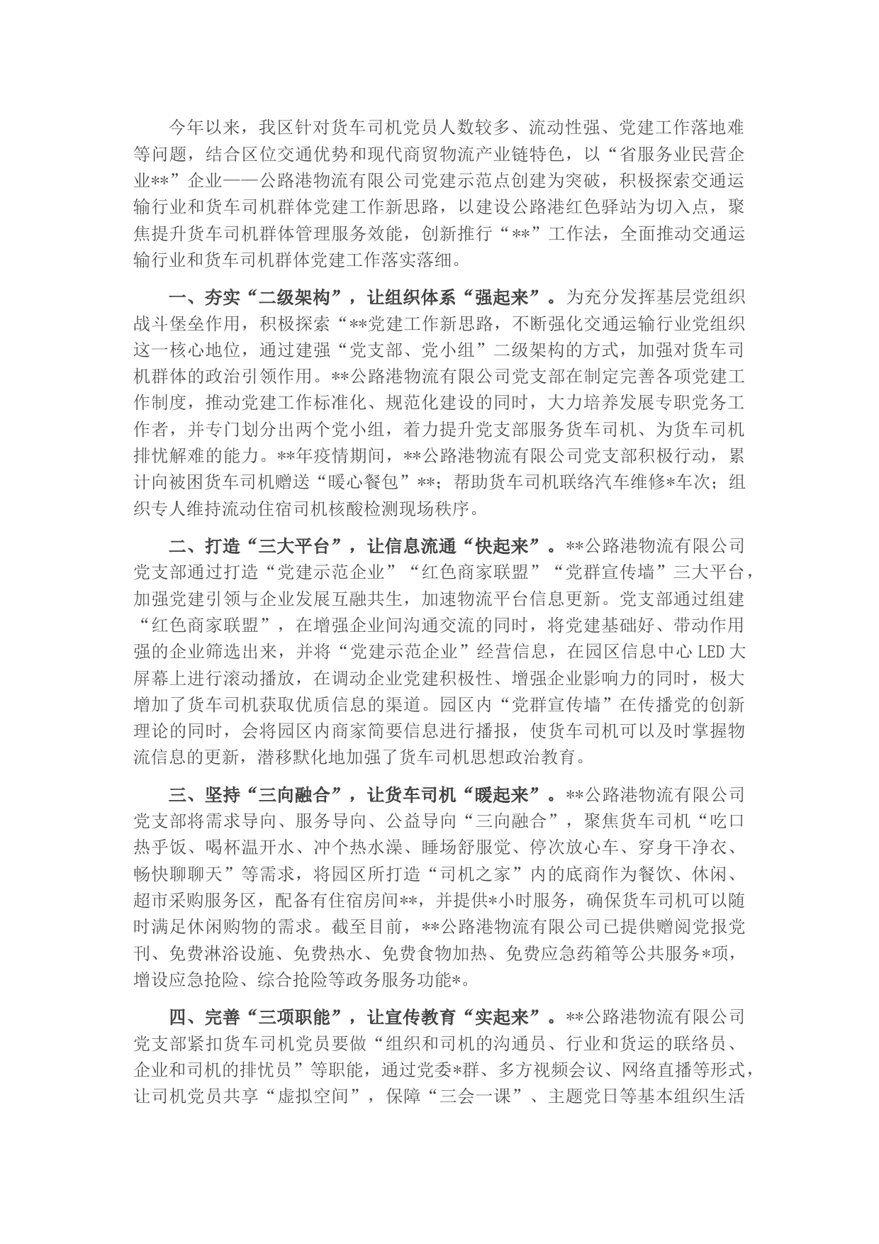 物流党建工作汇报