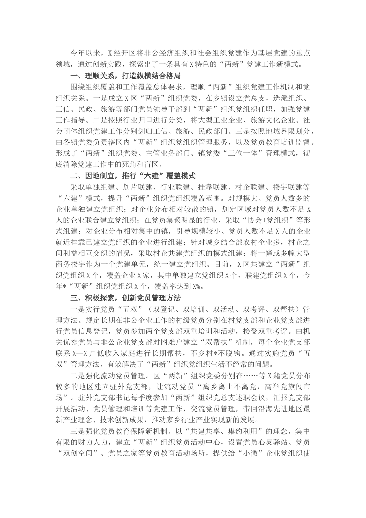 经开区党工委组织人事局：创新非公经济组织和社会组织党建新格局