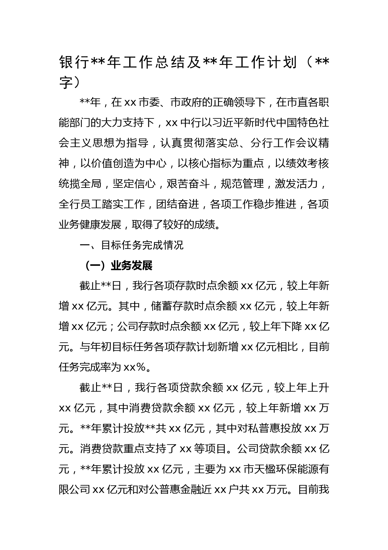 银行2022年工作总结及2023年工作计划