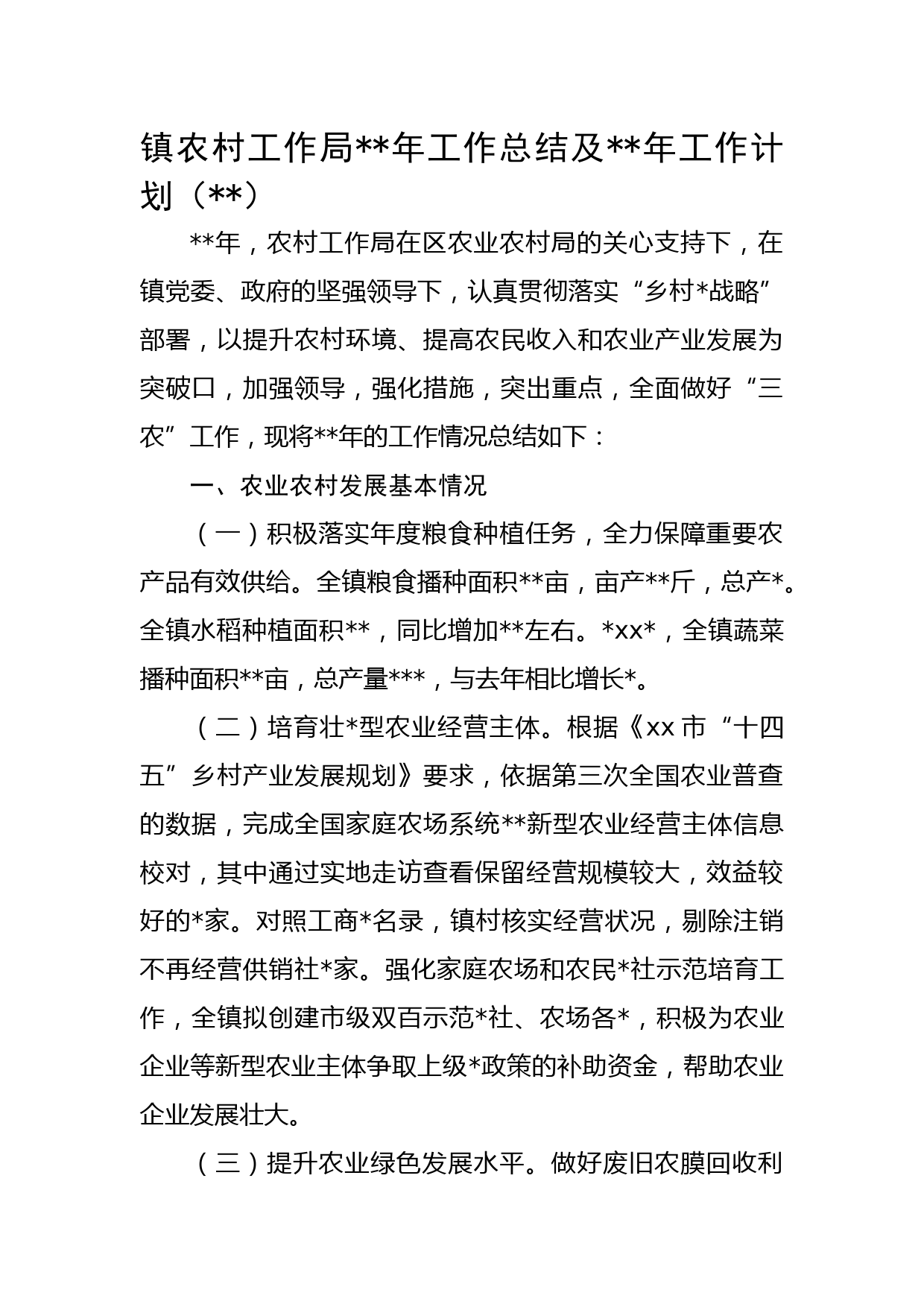 镇农村工作局2022年工作总结及2023年工作计划