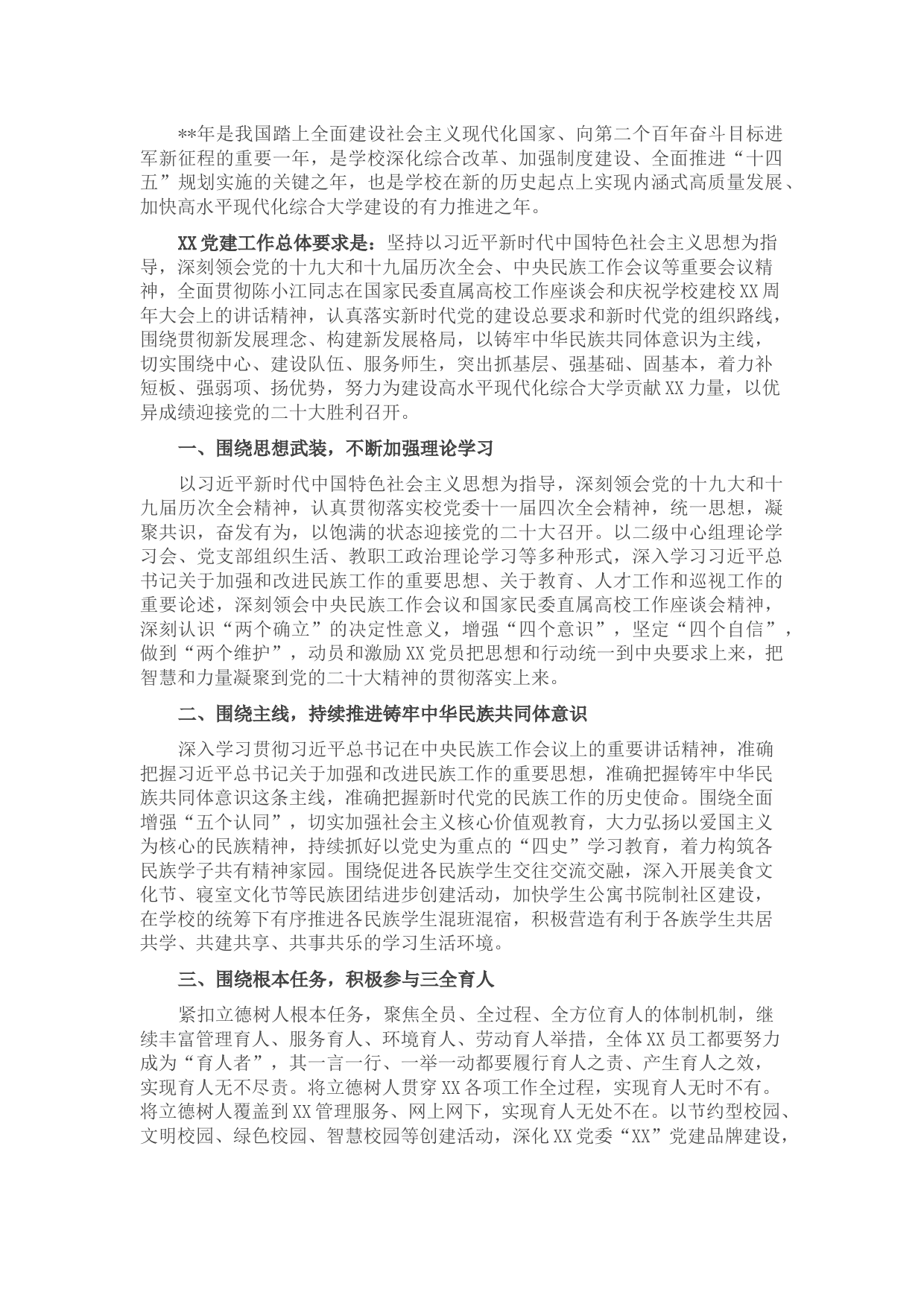 高校党委2022年党建工作计划