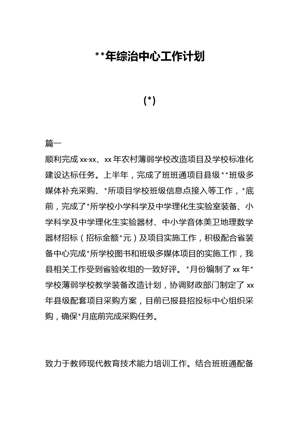 (3篇)2023年综治中心工作计划