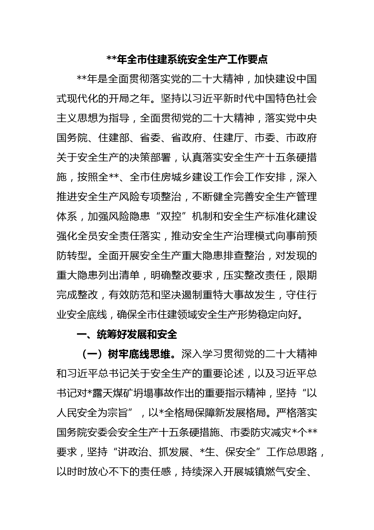 2023年全市住建系统安全生产工作要点(2)