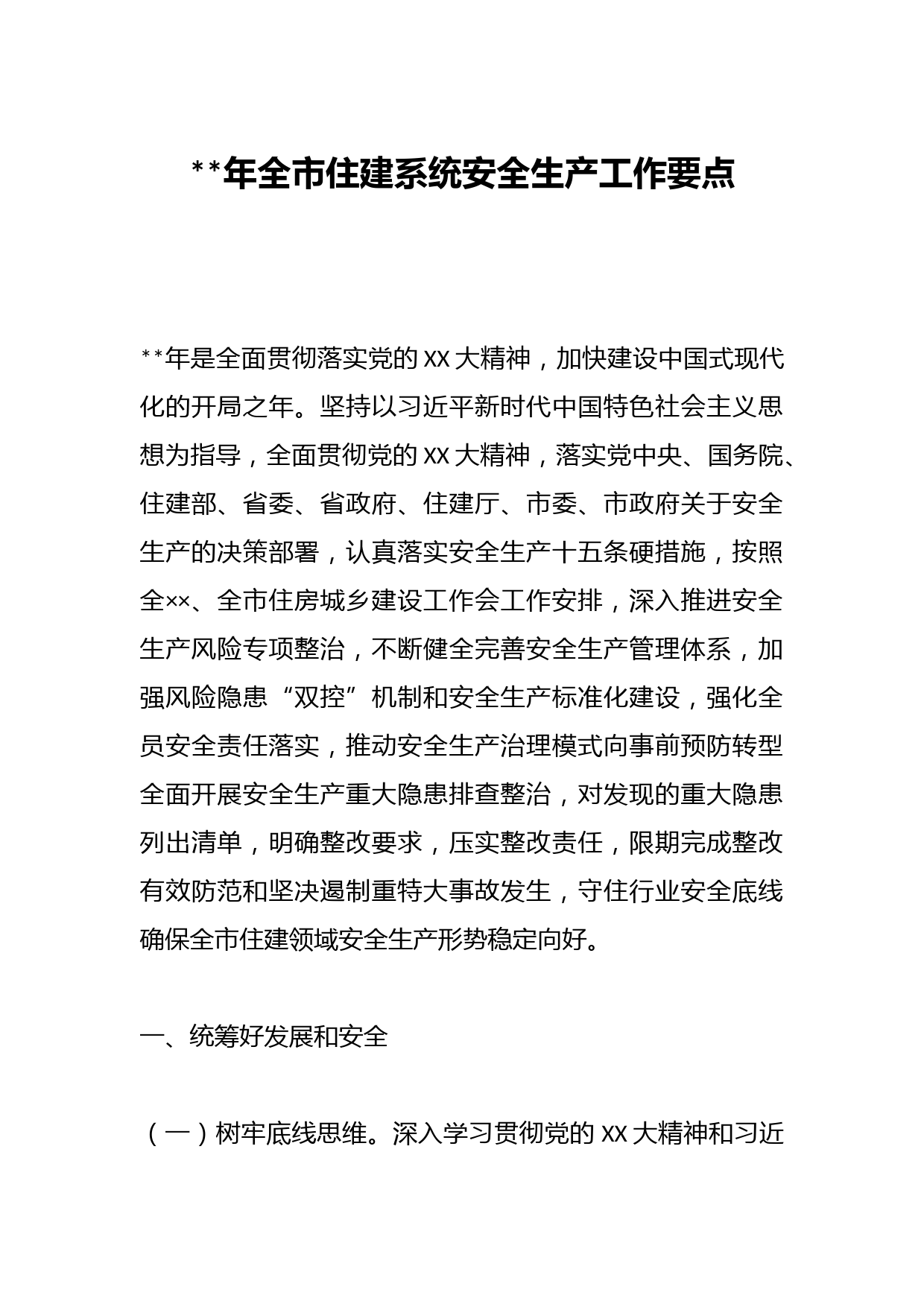 2023年全市住建系统安全生产工作要点(3)