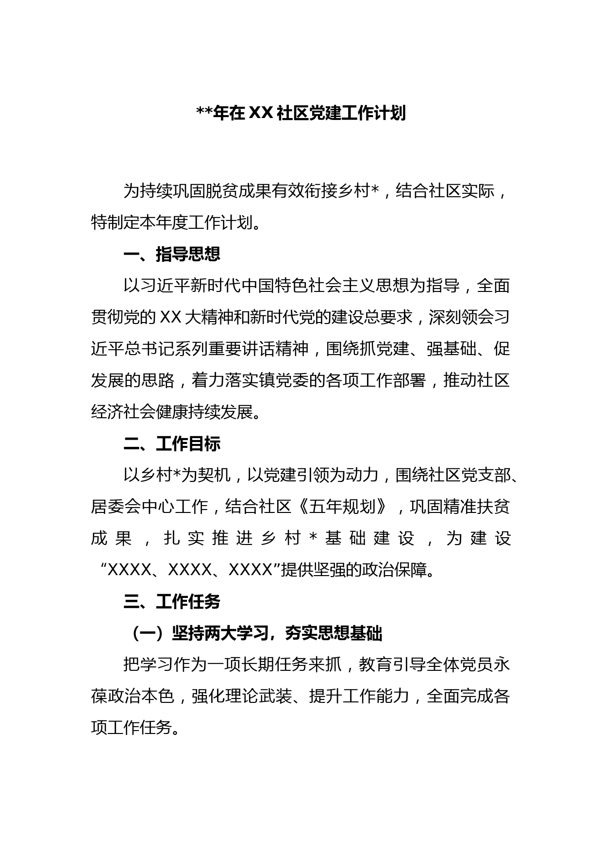 2023年在XX社区党建工作计划