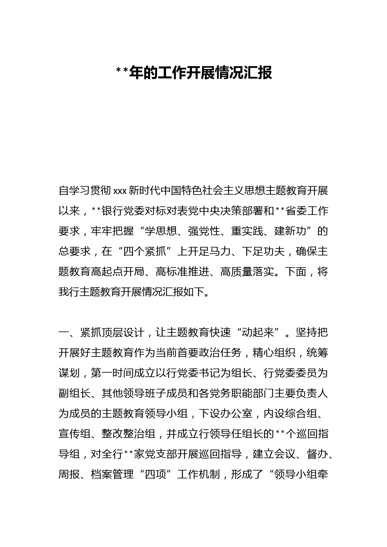 2023年的工作开展情况汇报