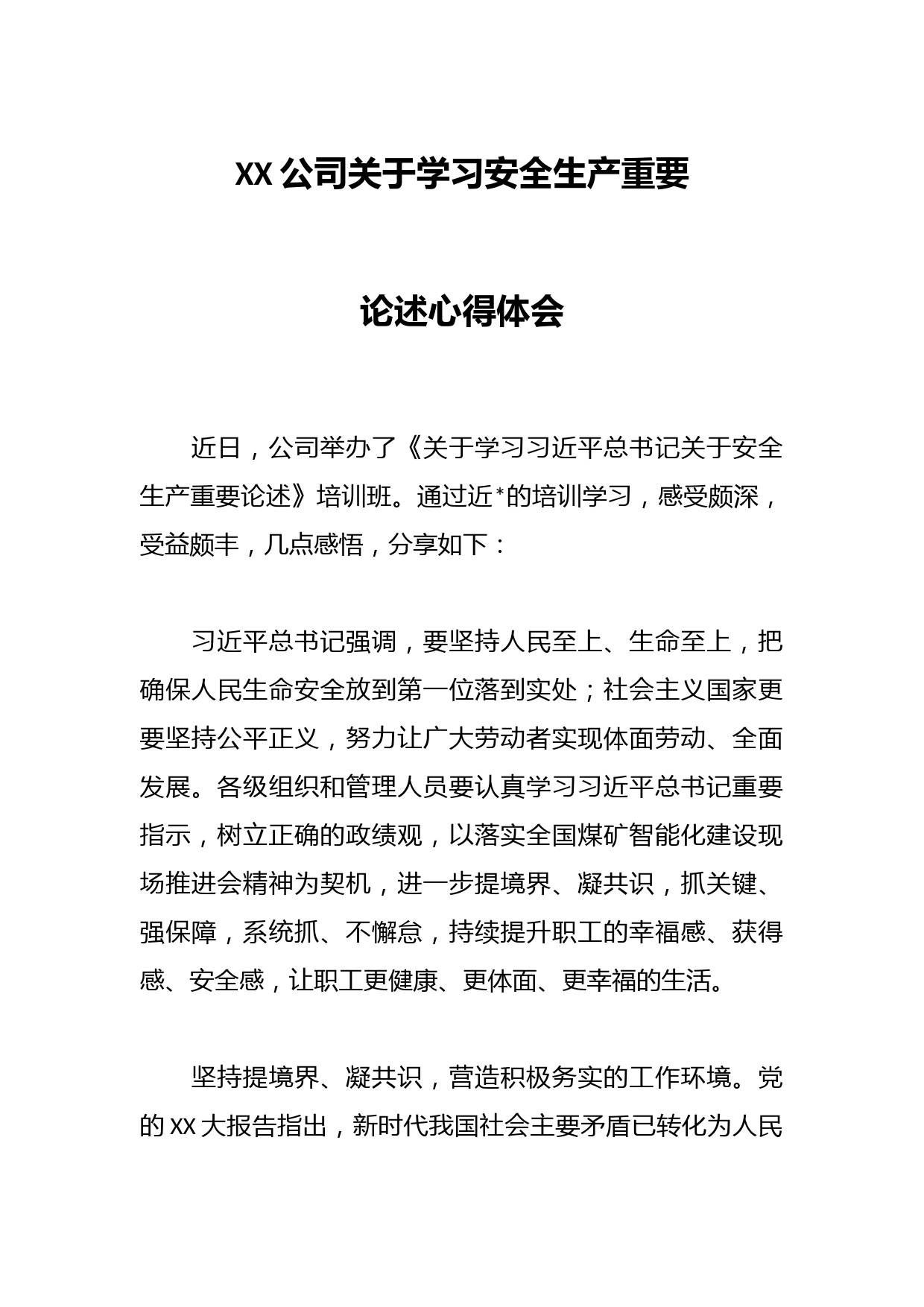 XX公司关于学习安全生产重要论述心得体会